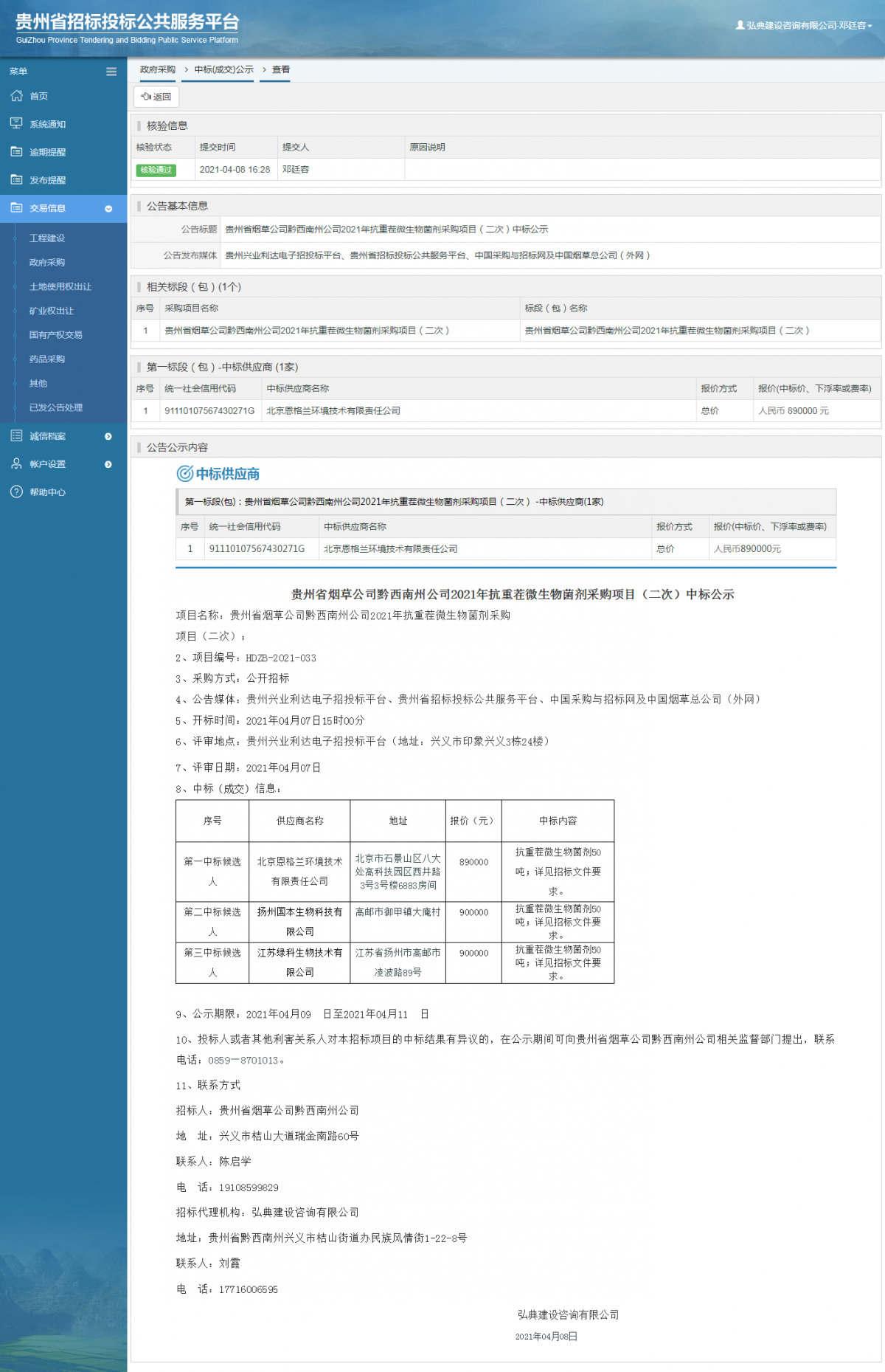 工程建设招标公告查看 _ 贵州招标投标公共服务平台
