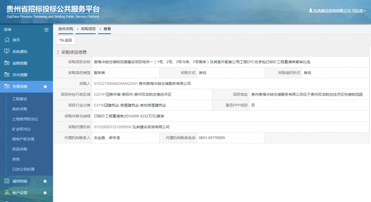 工程建设招标公告查看 _ 贵州招标投标公共服务平台