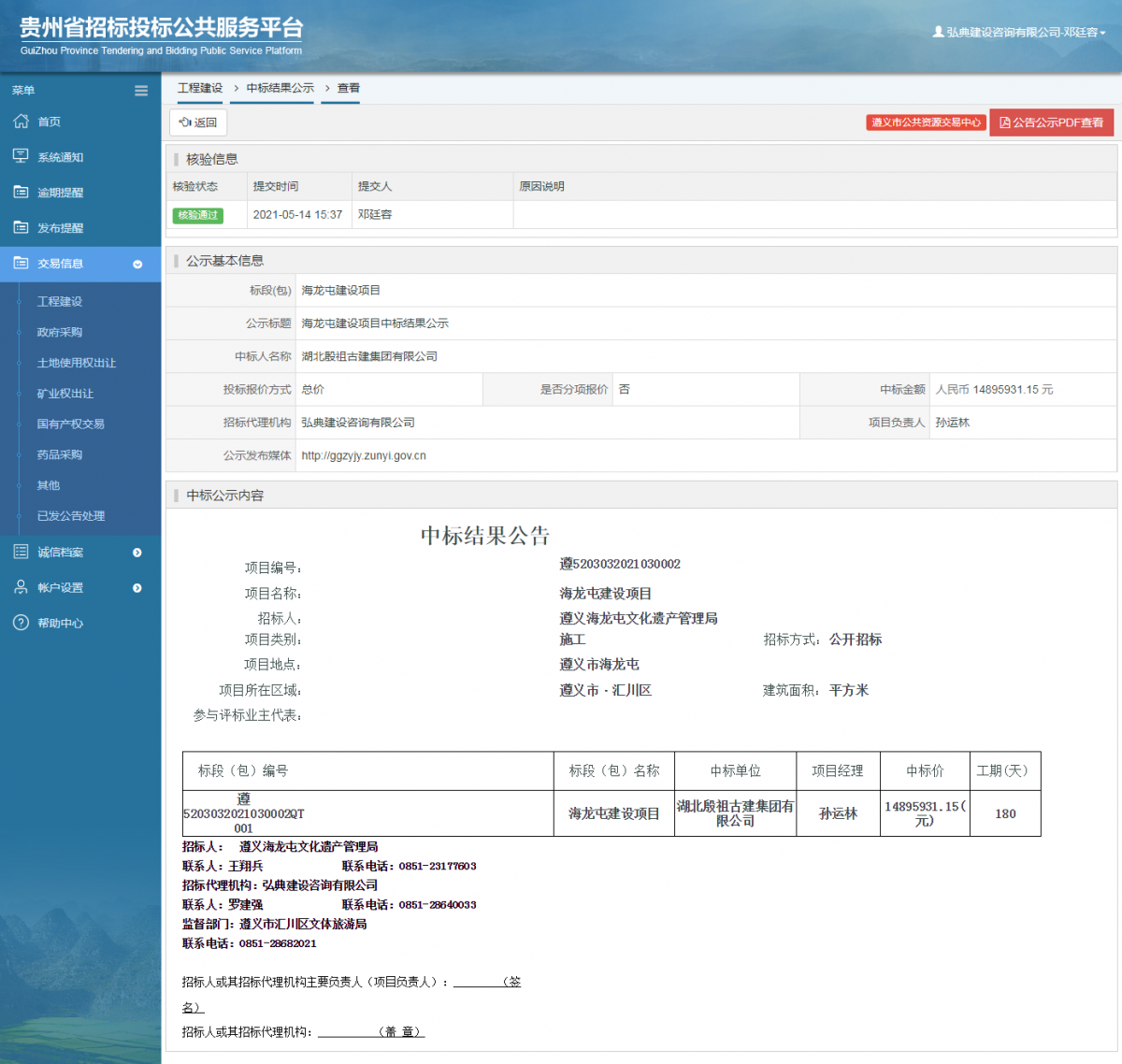 工程建设招标公告查看 _ 贵州招标投标公共服务平台