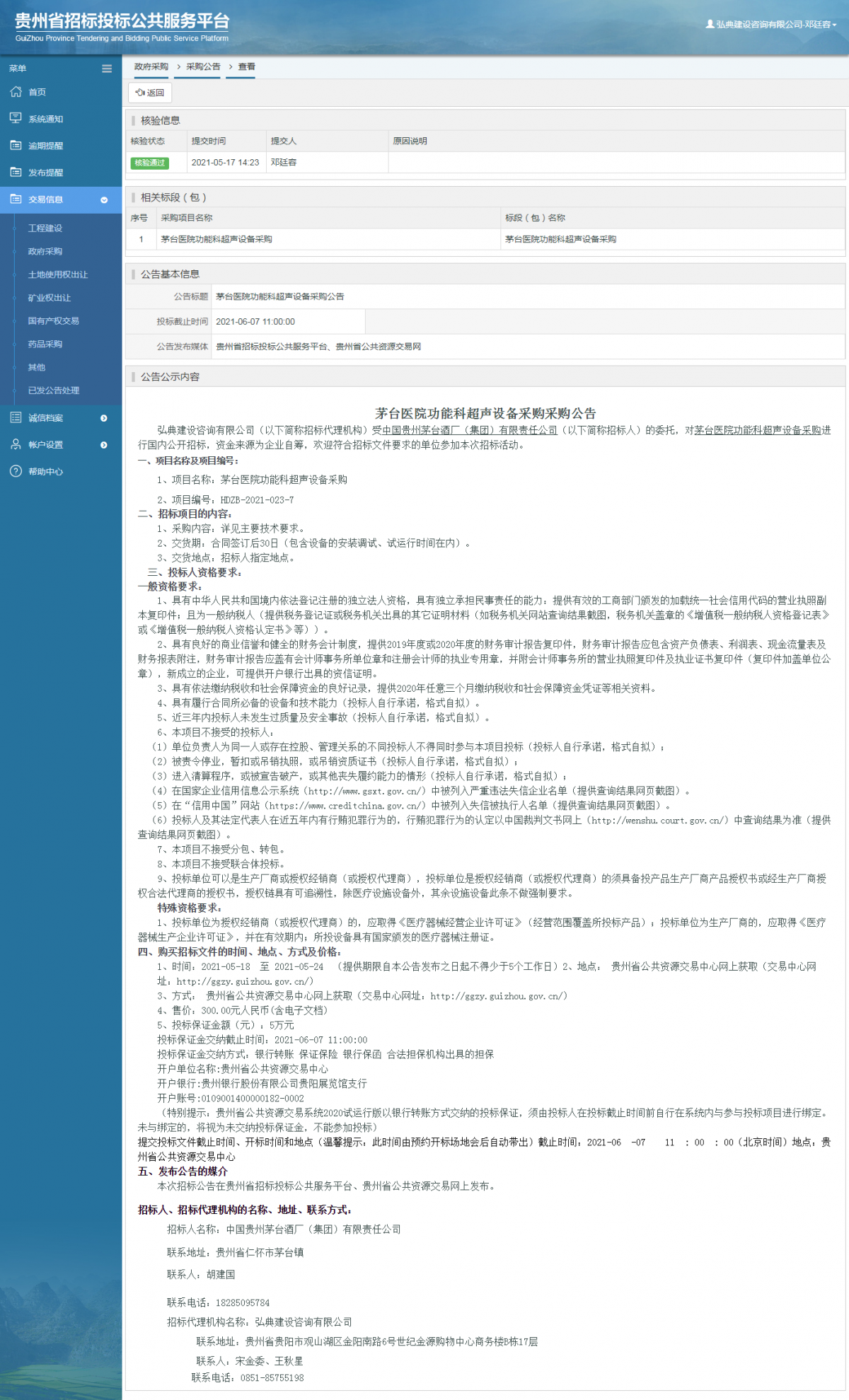 工程建设招标公告查看 _ 贵州招标投标公共服务平台