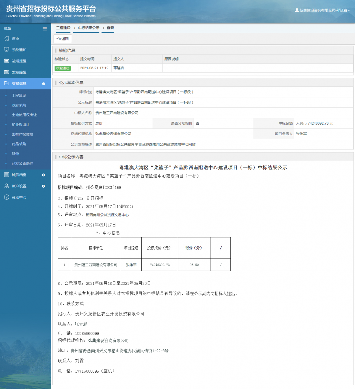 工程建设招标公告查看 _ 贵州招标投标公共服务平台