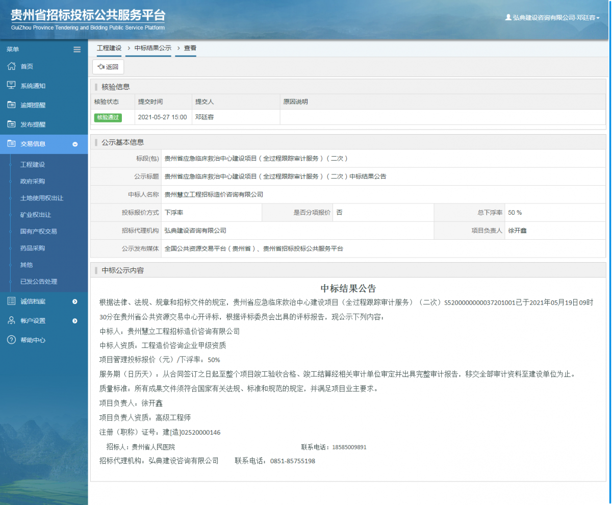 工程建设招标公告查看 _ 贵州招标投标公共服务平台