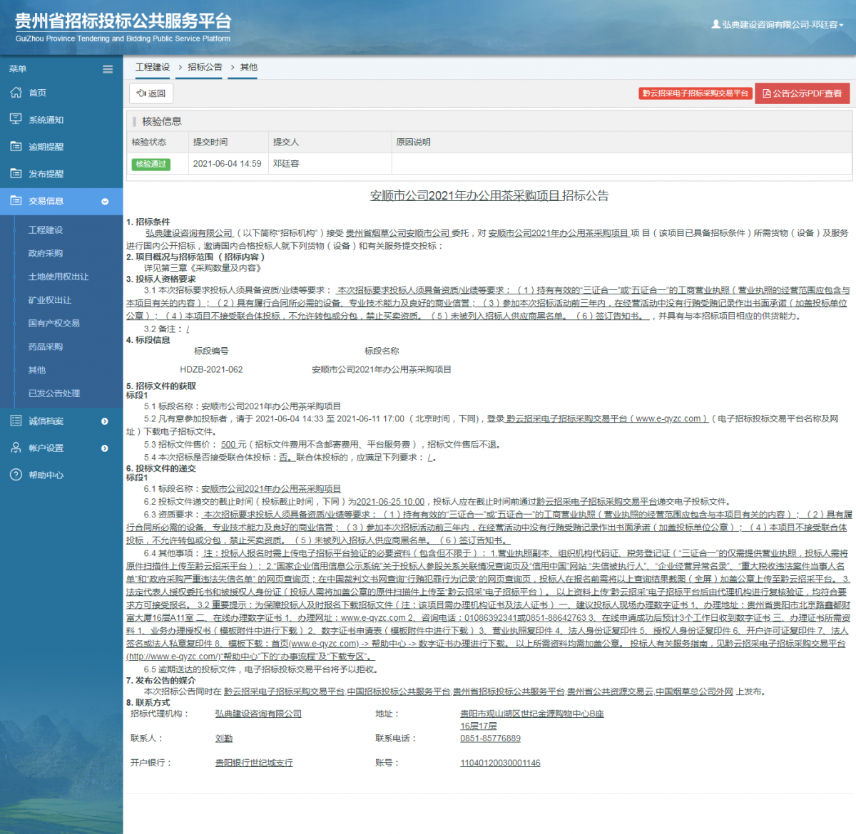 工程建设招标公告查看 _ 贵州招标投标公共服务平台