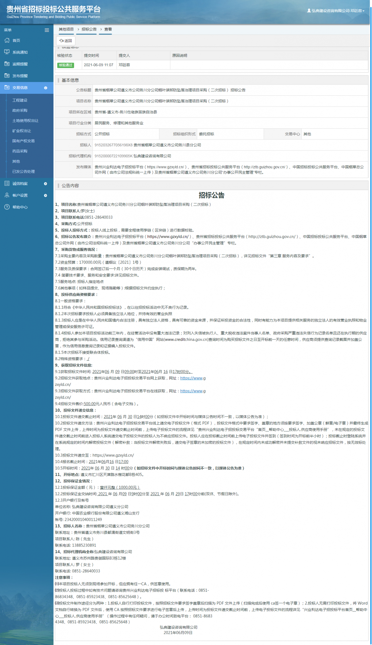 政府采购项目查看 _ 贵州招标投标公共服务平台