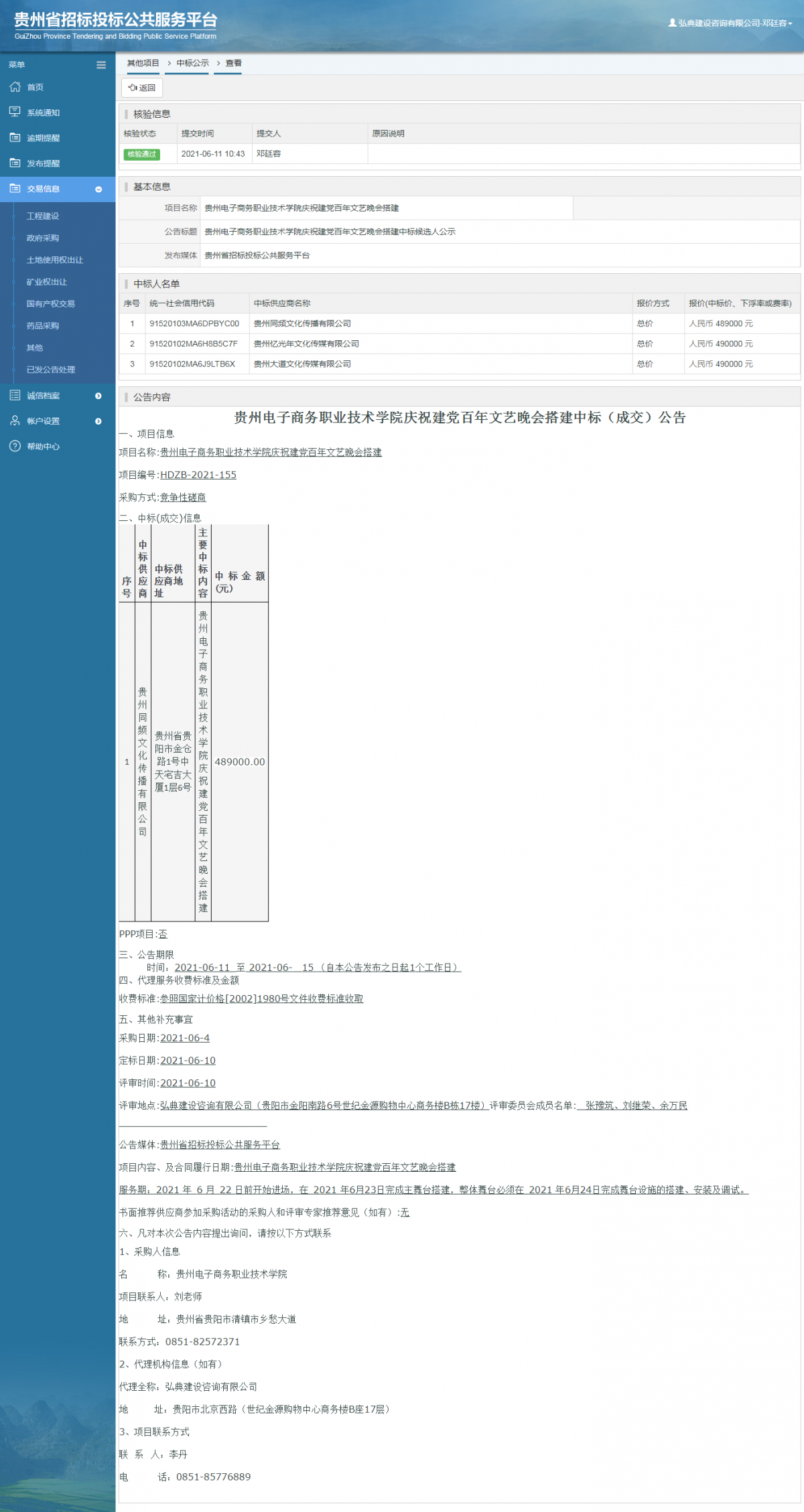 政府采购项目查看 _ 贵州招标投标公共服务平台