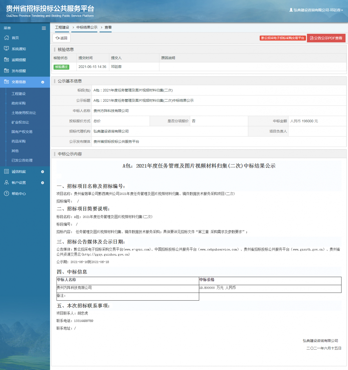 政府采购项目查看 _ 贵州招标投标公共服务平台