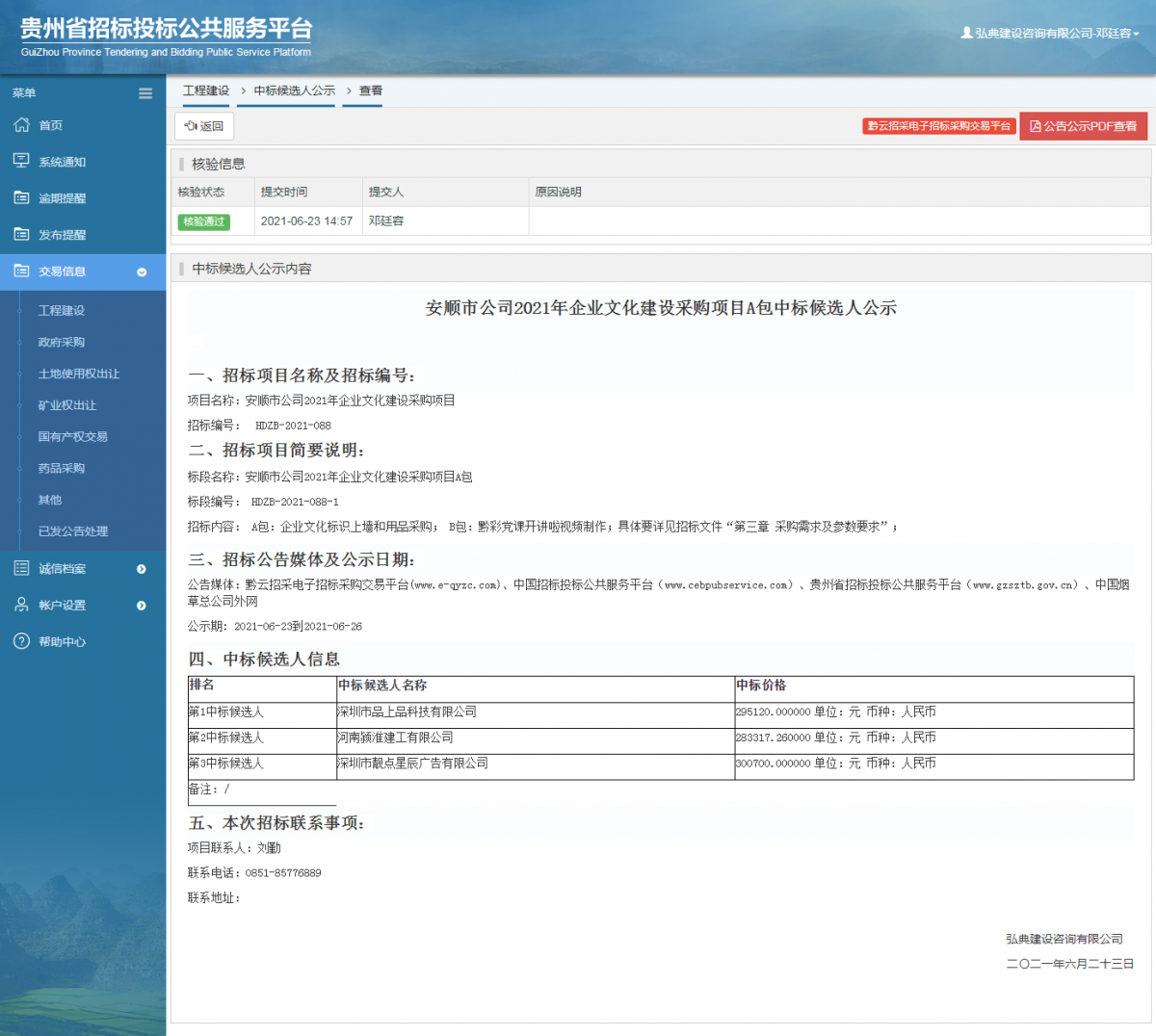 工程建设招标公告查看 _ 贵州招标投标公共服务平台