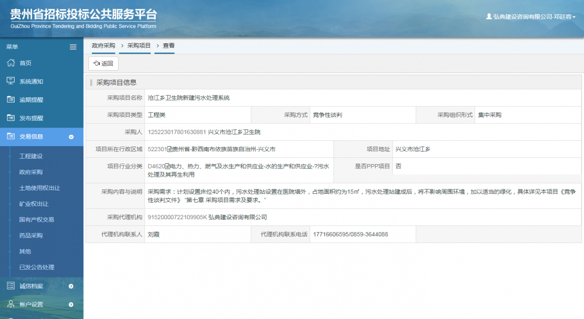 工程建设招标公告查看 _ 贵州招标投标公共服务平台