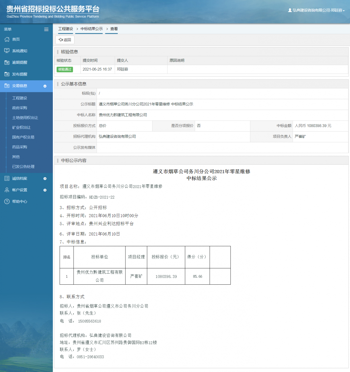 工程建设招标公告查看 _ 贵州招标投标公共服务平台