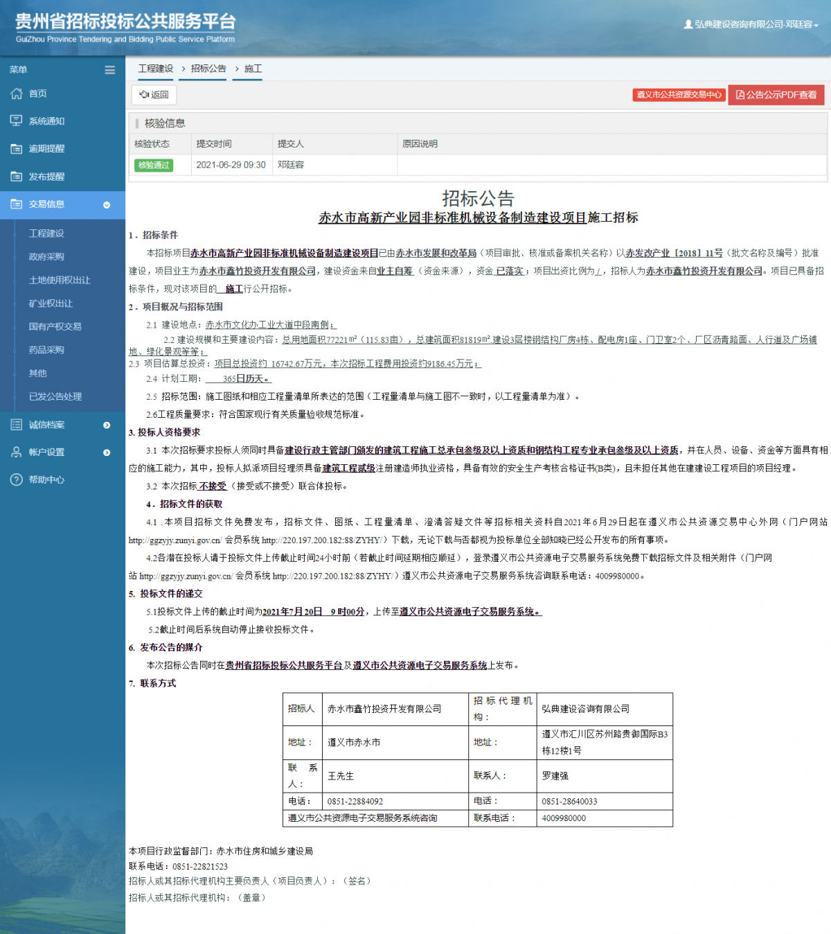 工程建设招标公告查看 _ 贵州招标投标公共服务平台