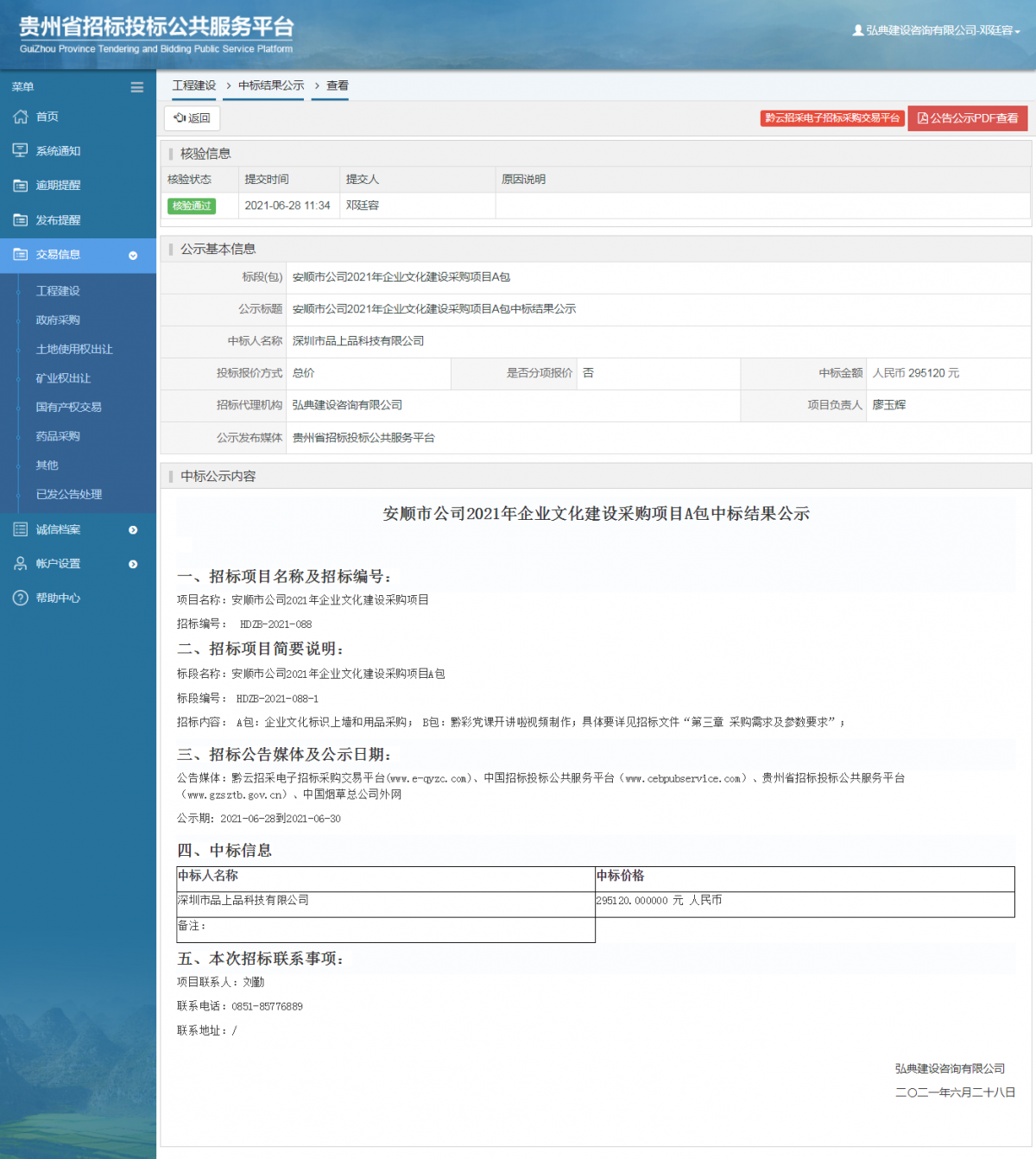 工程建设招标公告查看 _ 贵州招标投标公共服务平台