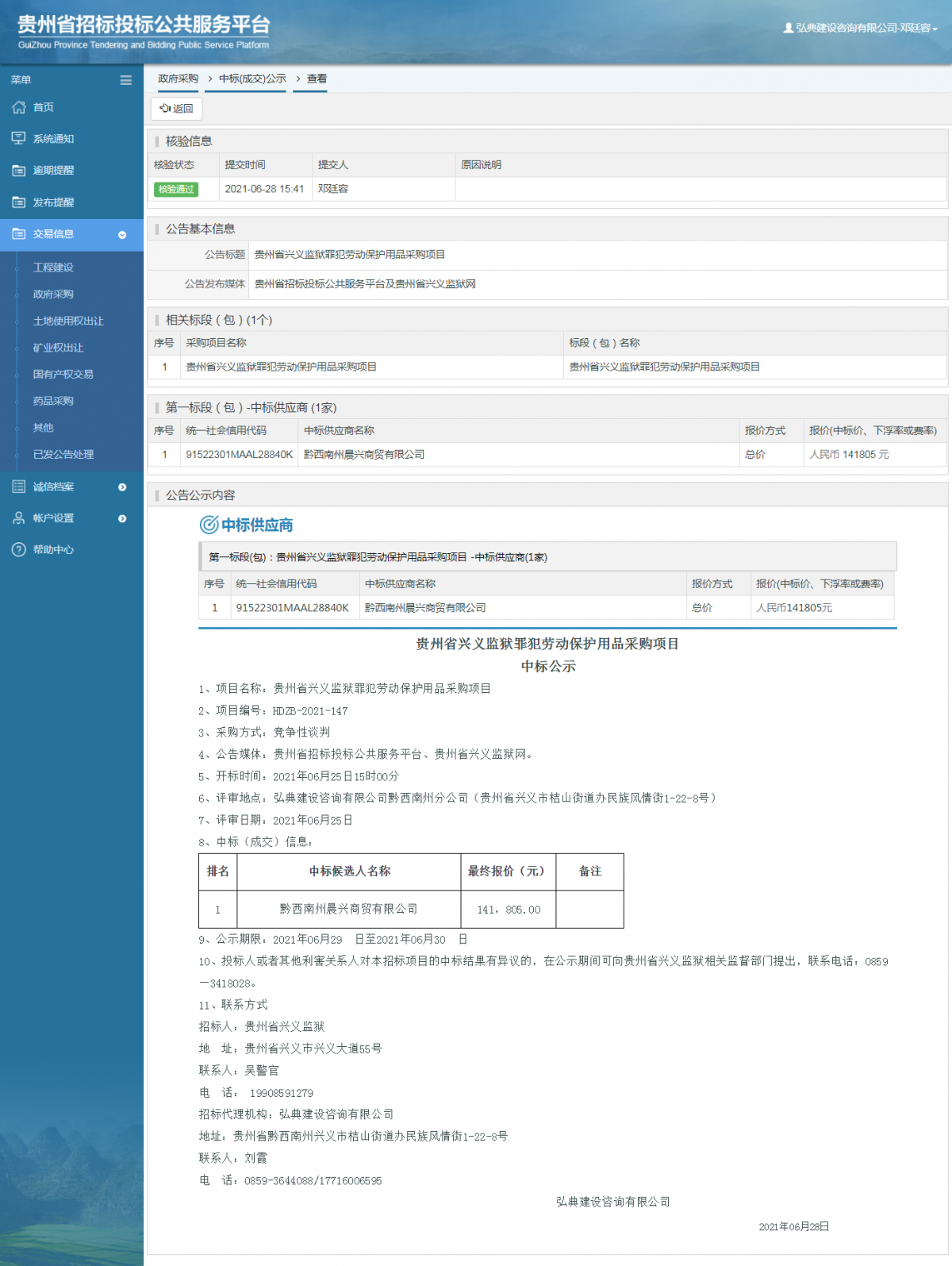 工程建设招标公告查看 _ 贵州招标投标公共服务平台