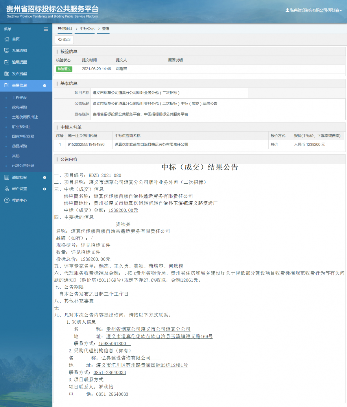 工程建设招标公告查看 _ 贵州招标投标公共服务平台