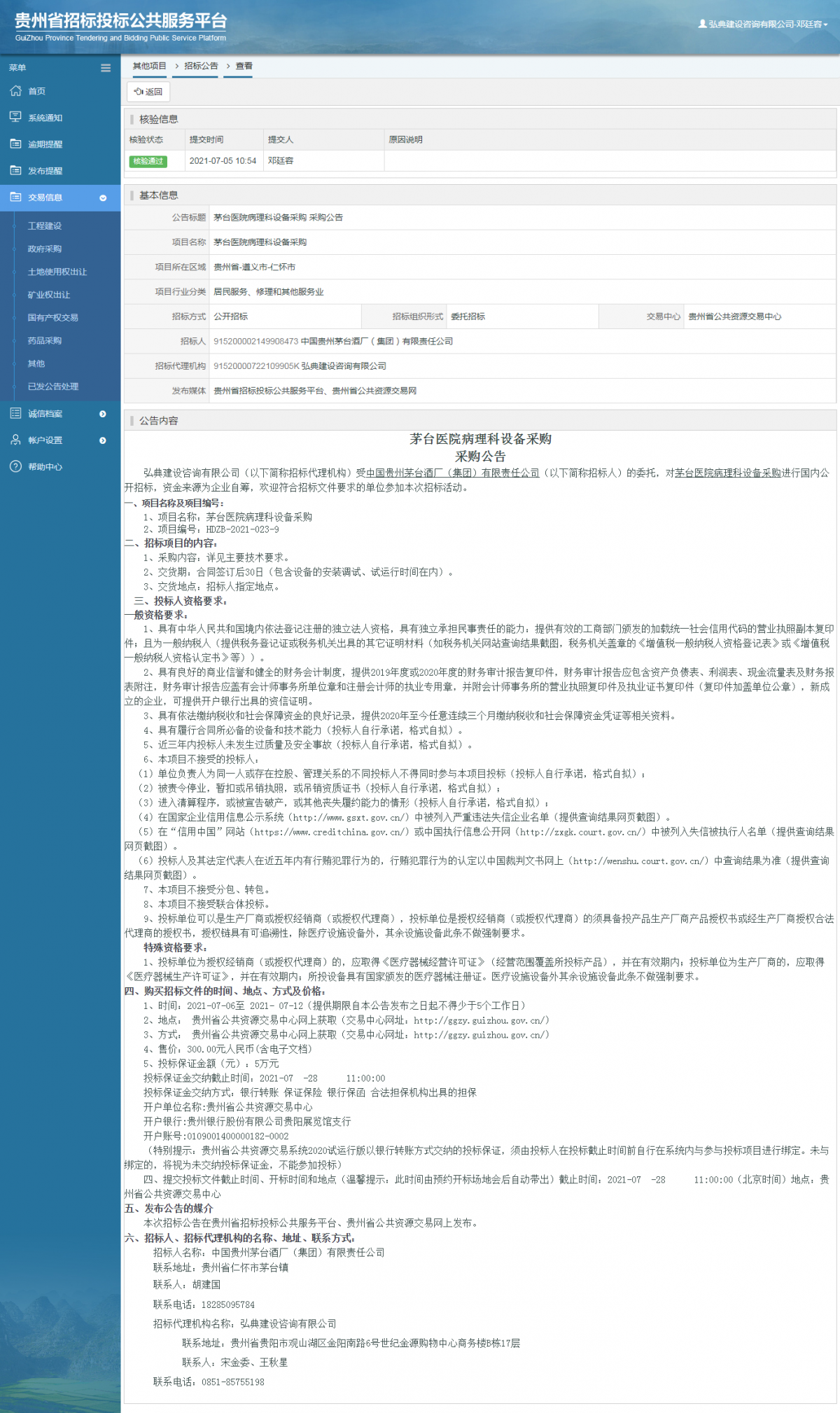 工程建设招标公告查看 _ 贵州招标投标公共服务平台