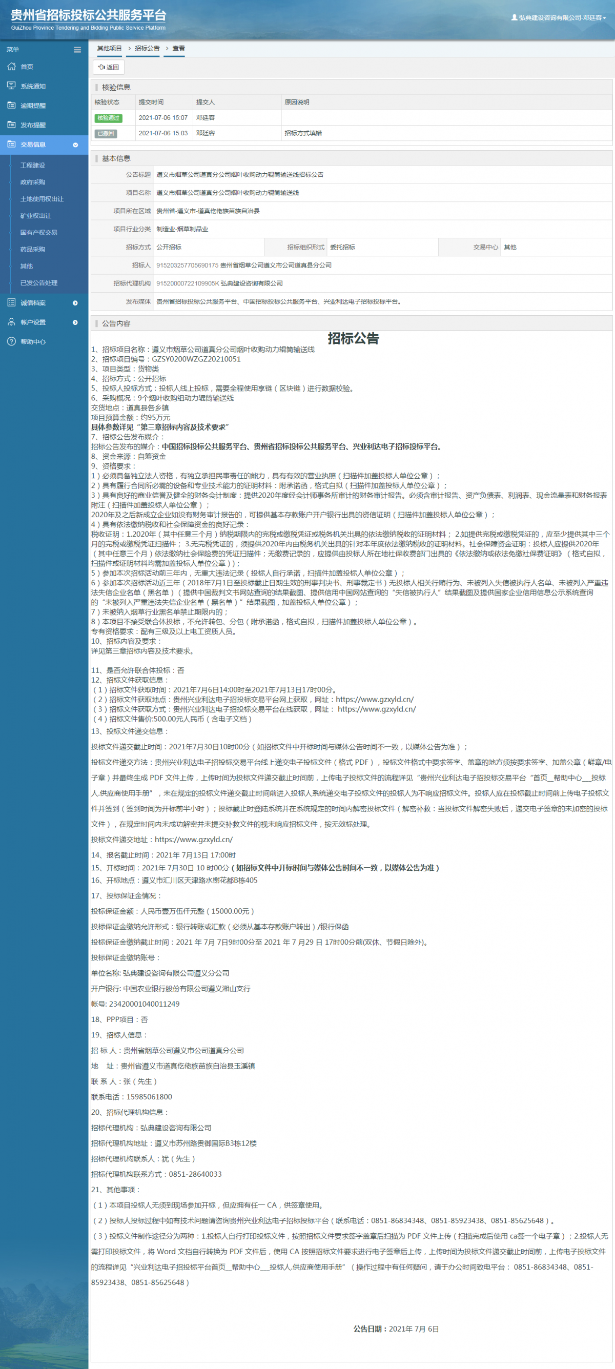 工程建设中标候选人公示查看 _ 贵州招标投标公共服务平台