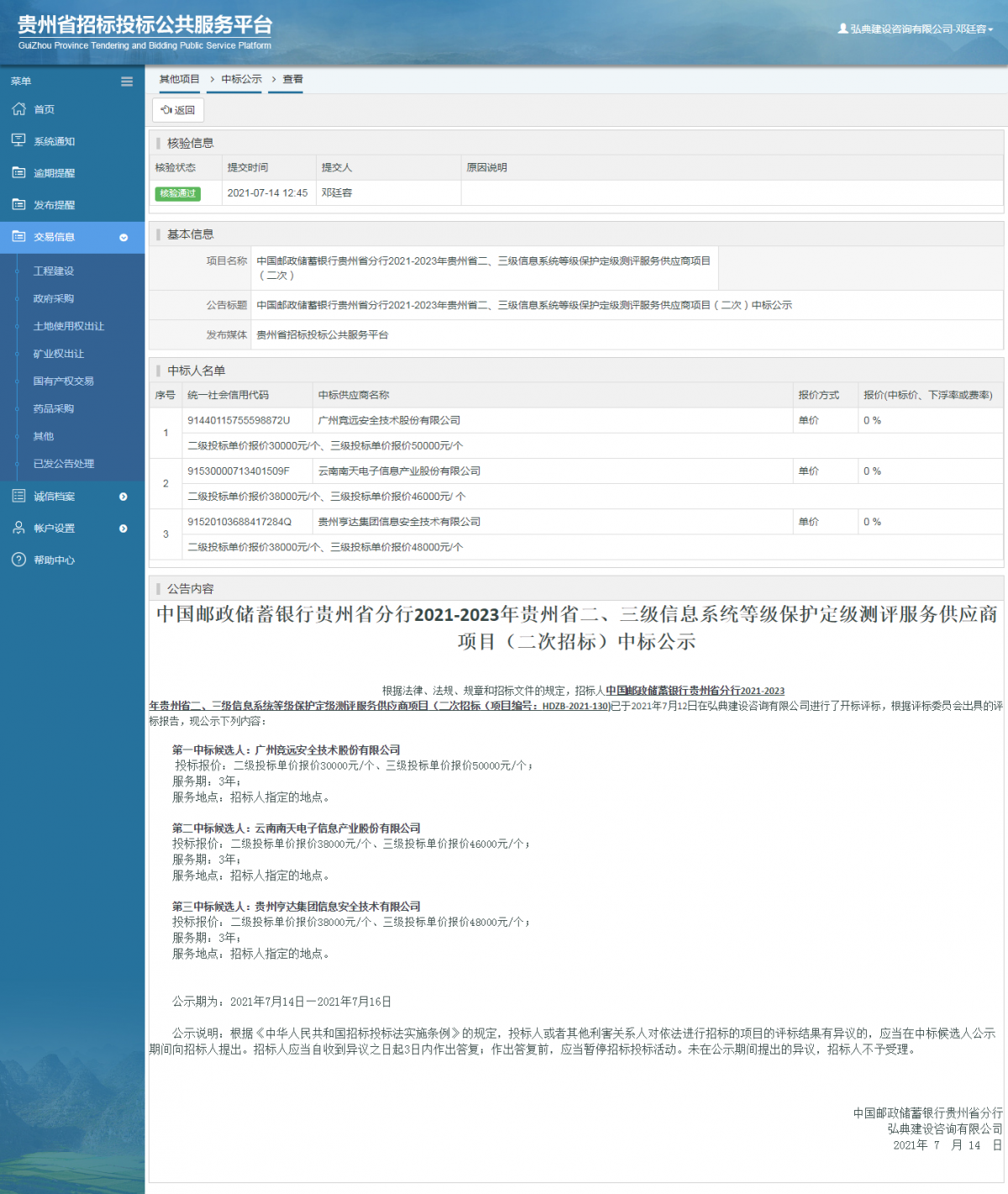 其他项目招标公告修改 _ 贵州招标投标公共服务平台