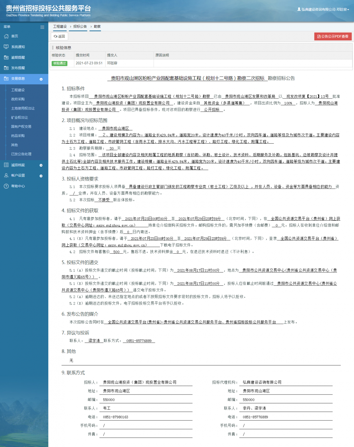 工程建设招标公告查看 _ 贵州招标投标公共服务平台