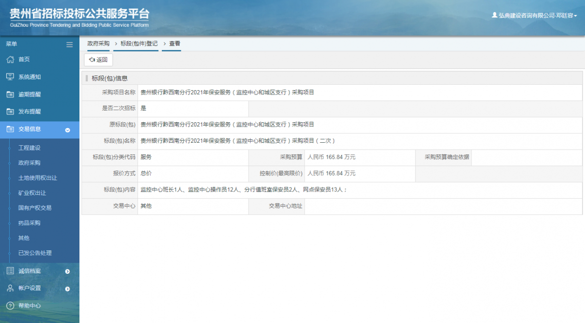 工程建设中标候选人公示查看 _ 贵州招标投标公共服务平台