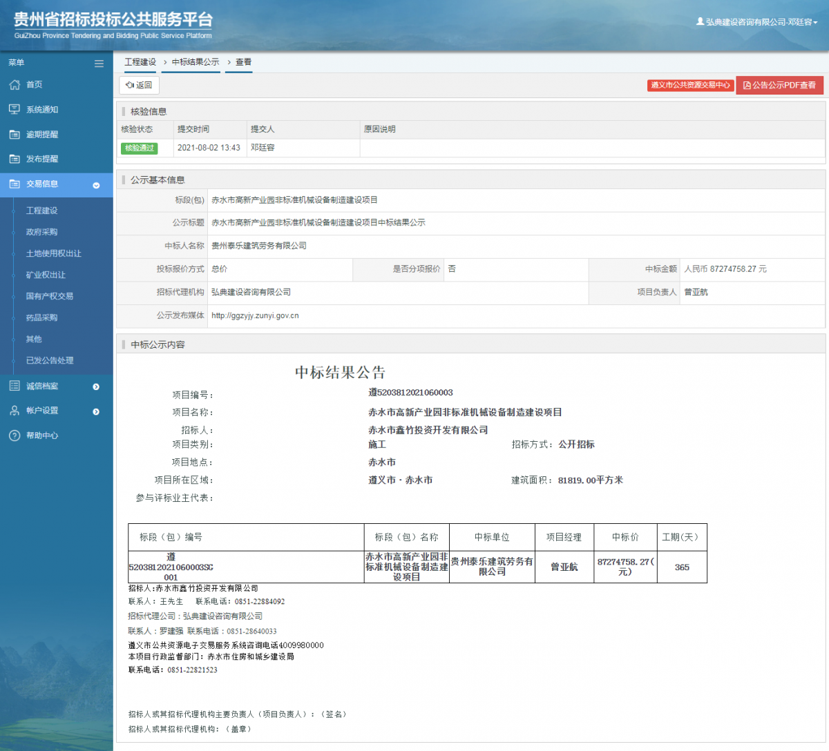 工程建设中标候选人公示查看 _ 贵州招标投标公共服务平台