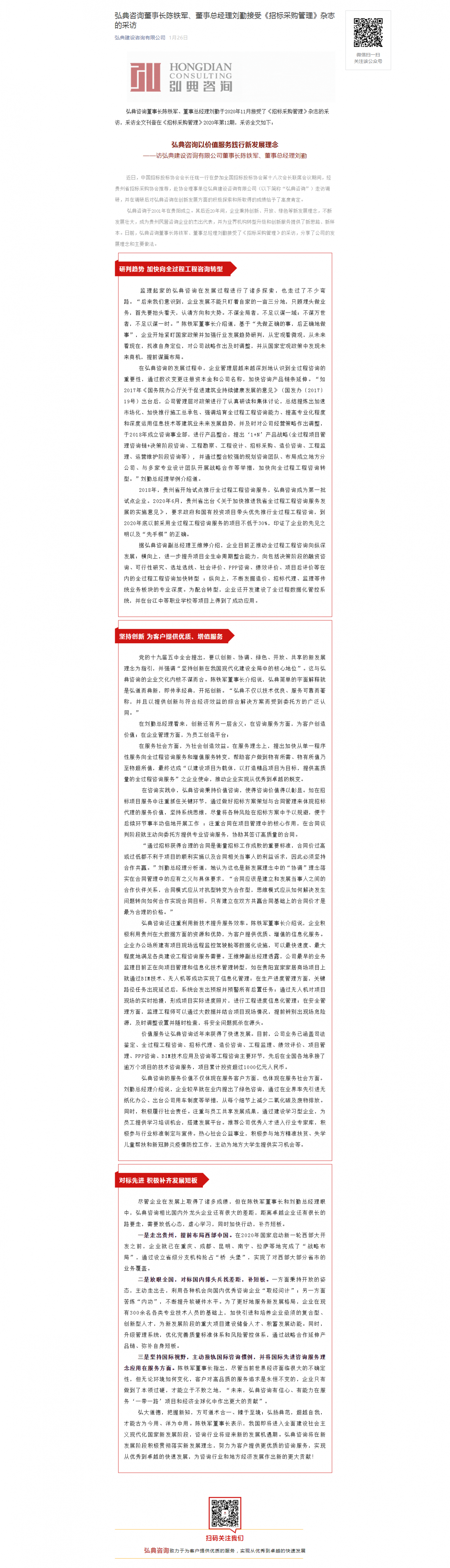 贵州江河项目管理有限公司与弘典建设咨询有限公司签署战略合作协议