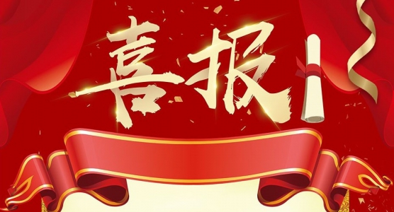 喜报！弘典咨询荣获“第三届贵州省诚信示范企业”