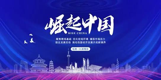 “弘典咨询”入选《崛起中国》栏目