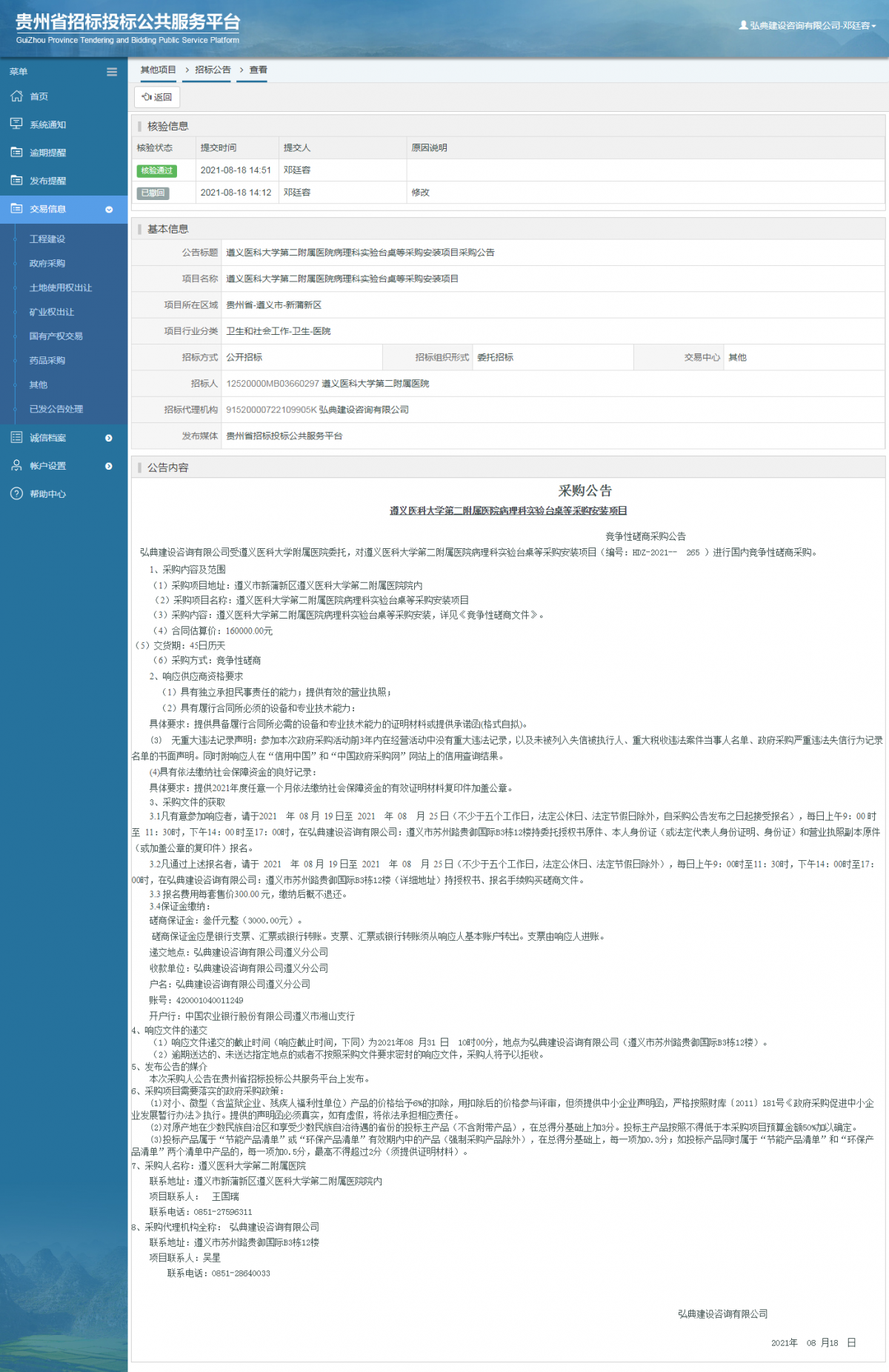 工程建设中标候选人公示查看 _ 贵州招标投标公共服务平台