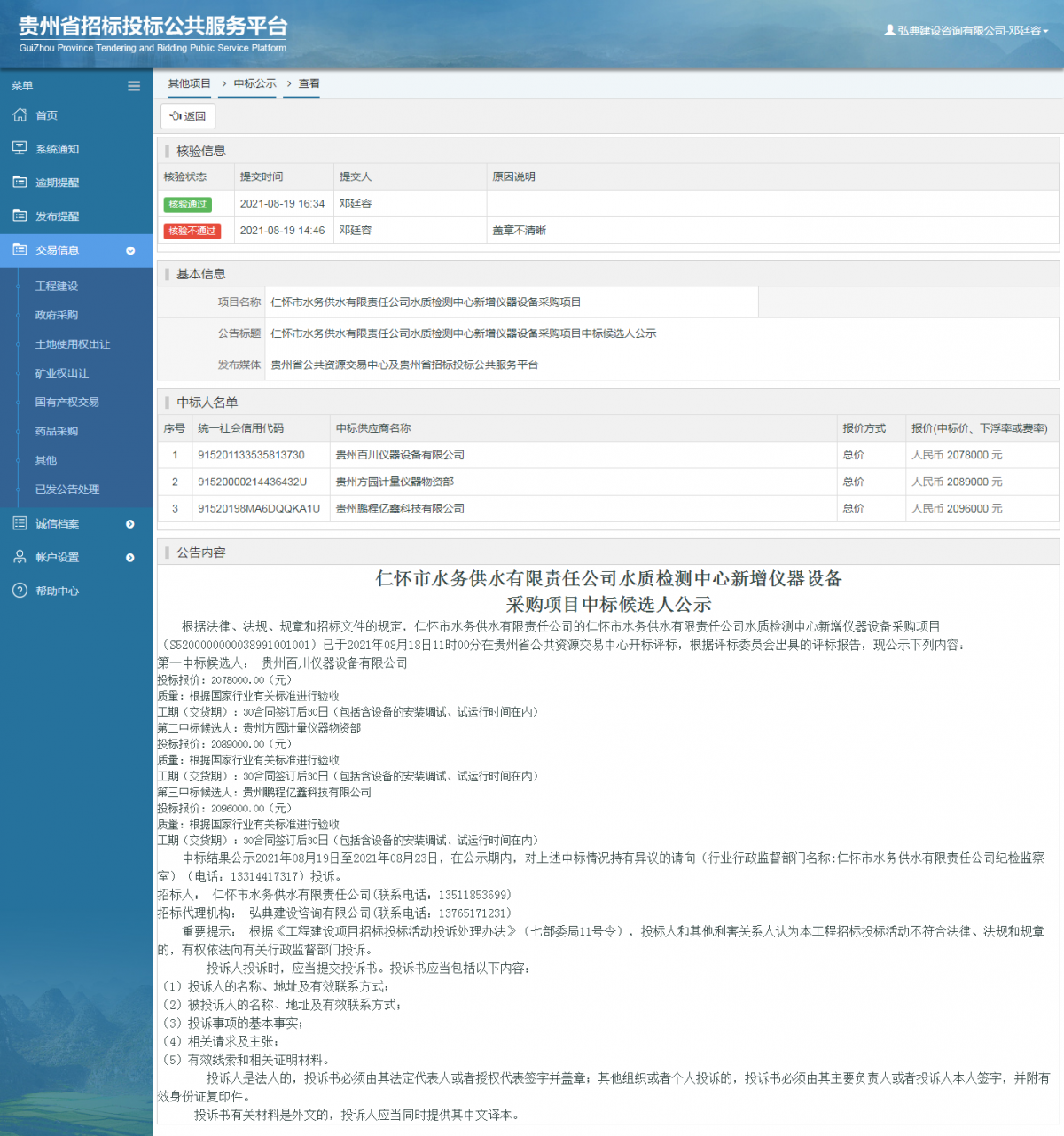 工程建设招标公告查看 _ 贵州招标投标公共服务平台