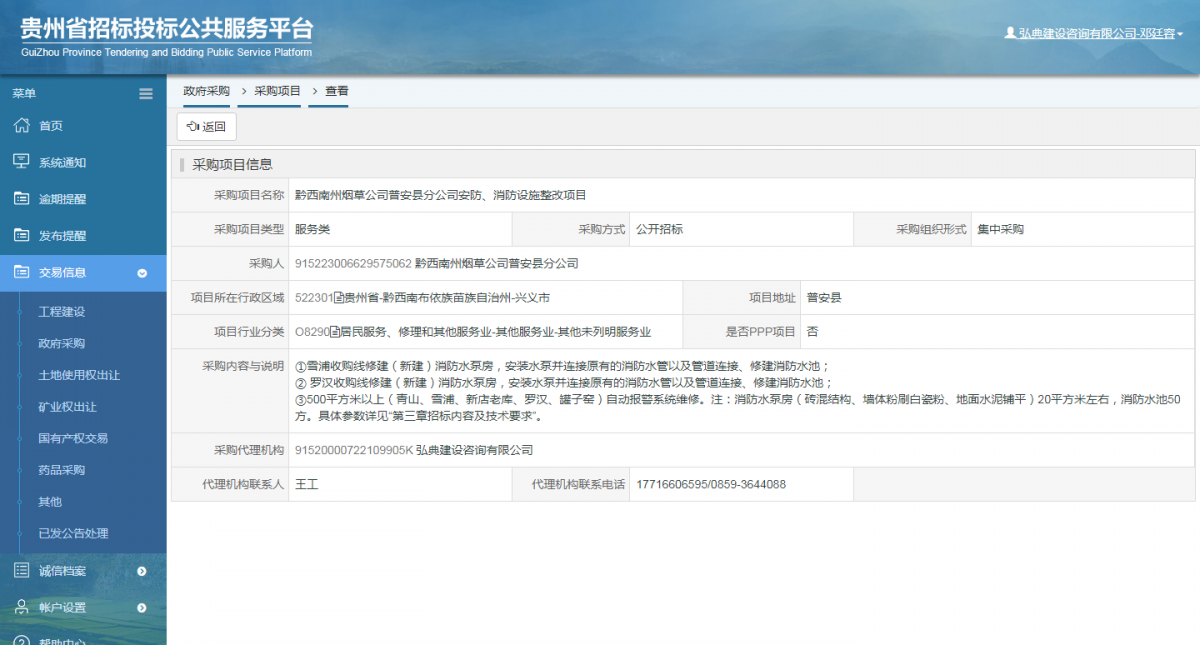 工程建设中标候选人公示查看 _ 贵州招标投标公共服务平台
