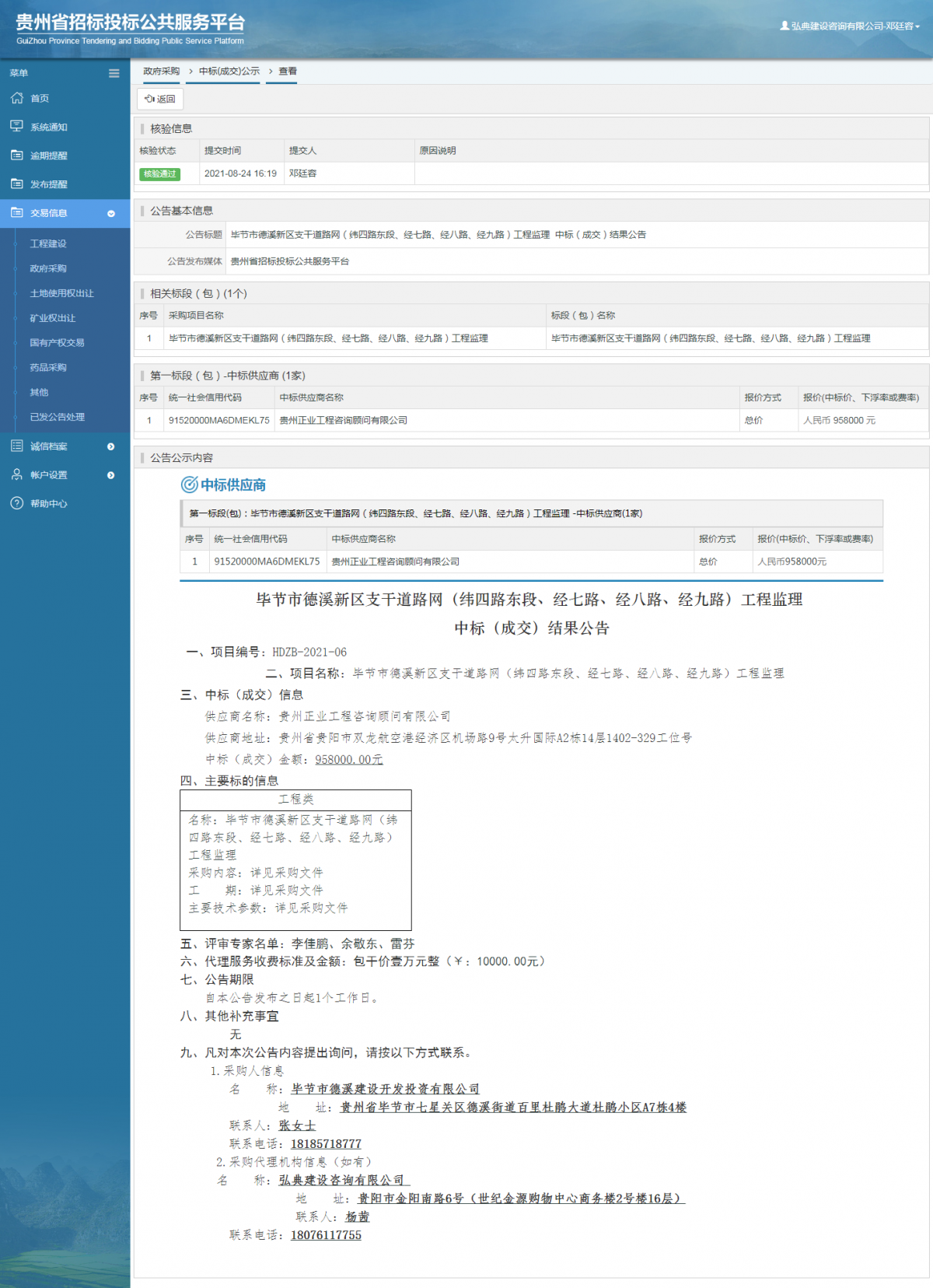 政府采购项目查看 _ 贵州招标投标公共服务平台
