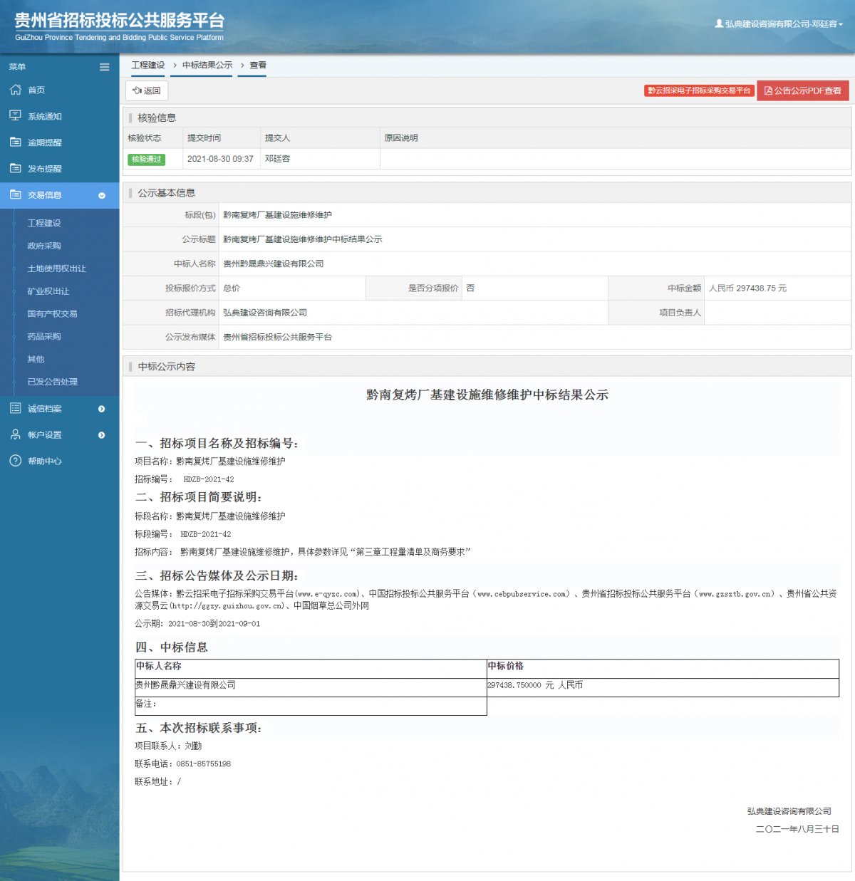 工程建设招标公告查看 _ 贵州招标投标公共服务平台