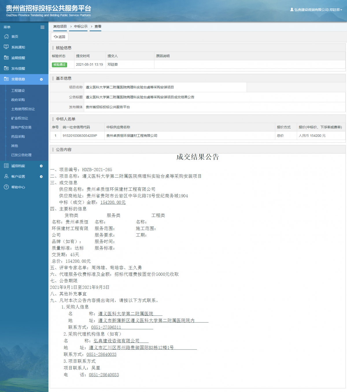 工程建设招标公告查看 _ 贵州招标投标公共服务平台