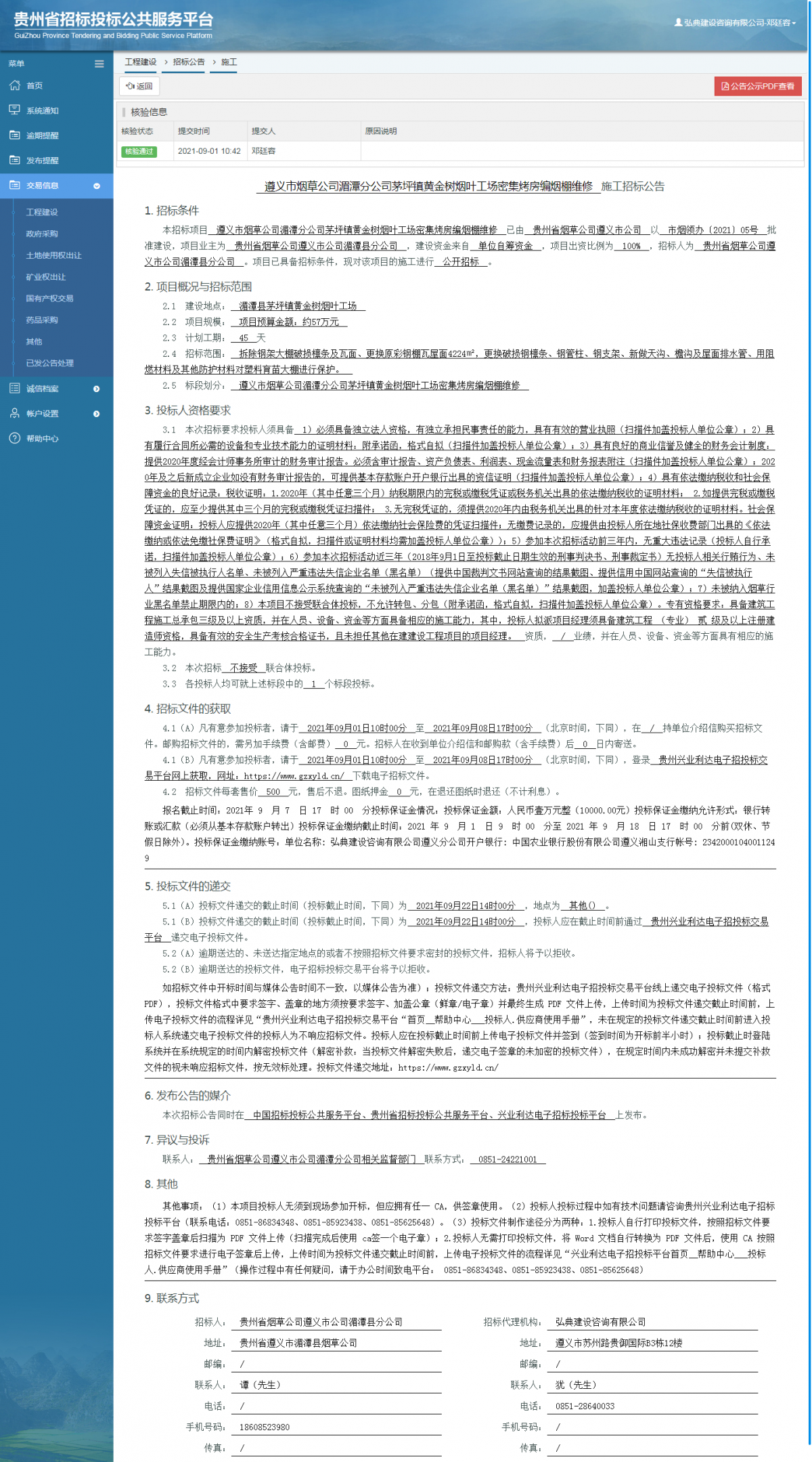 工程建设招标公告查看 _ 贵州招标投标公共服务平台