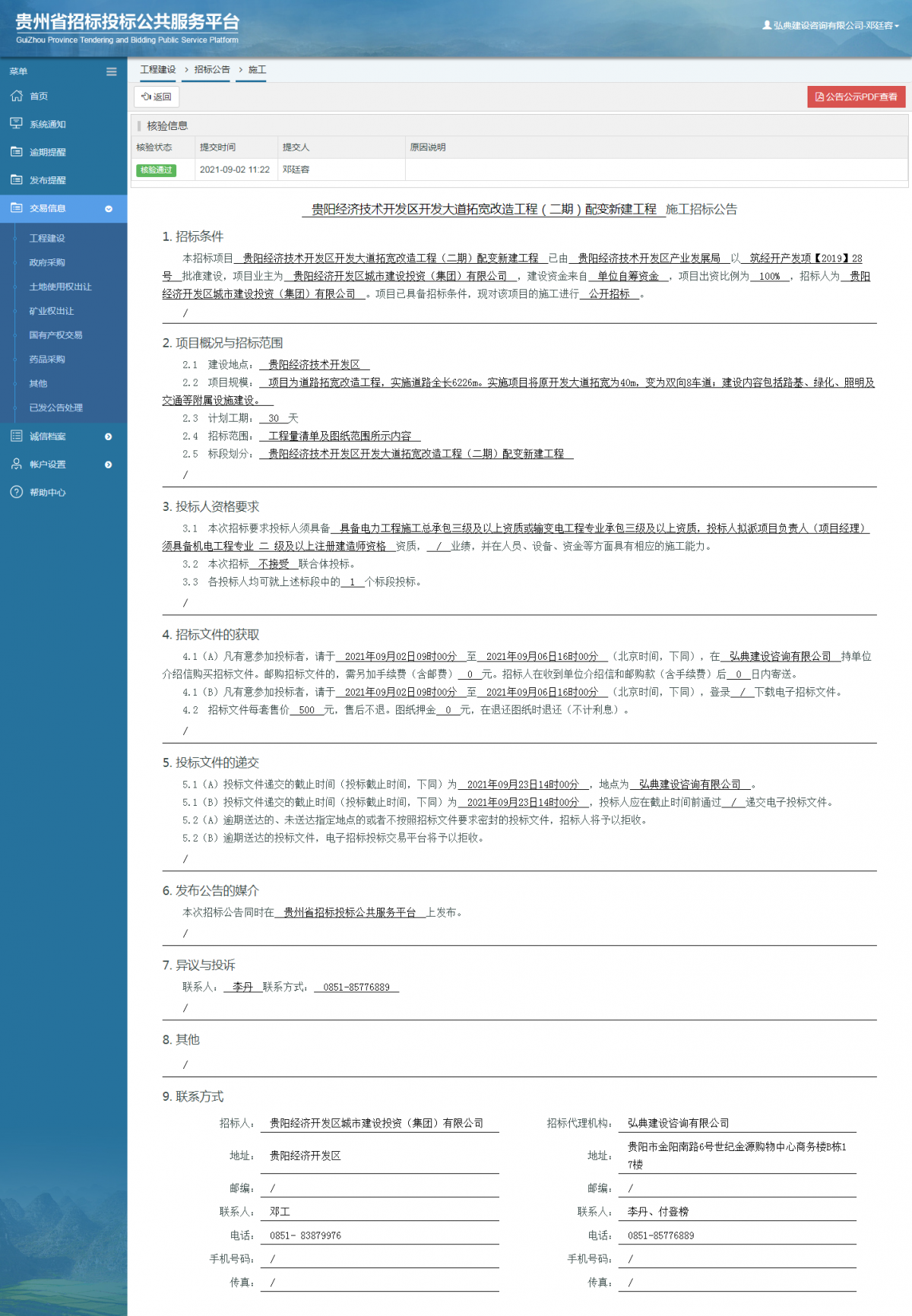 工程建设招标公告查看 _ 贵州招标投标公共服务平台