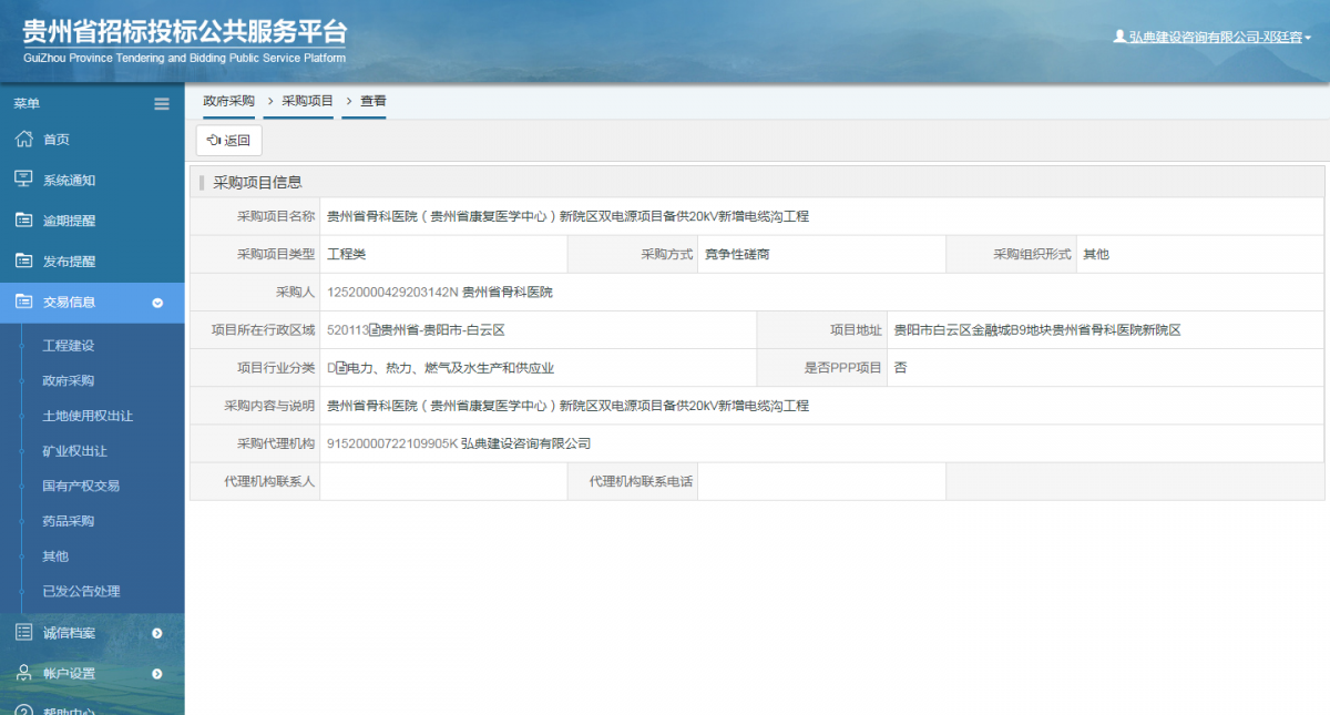 工程建设招标公告查看 _ 贵州招标投标公共服务平台