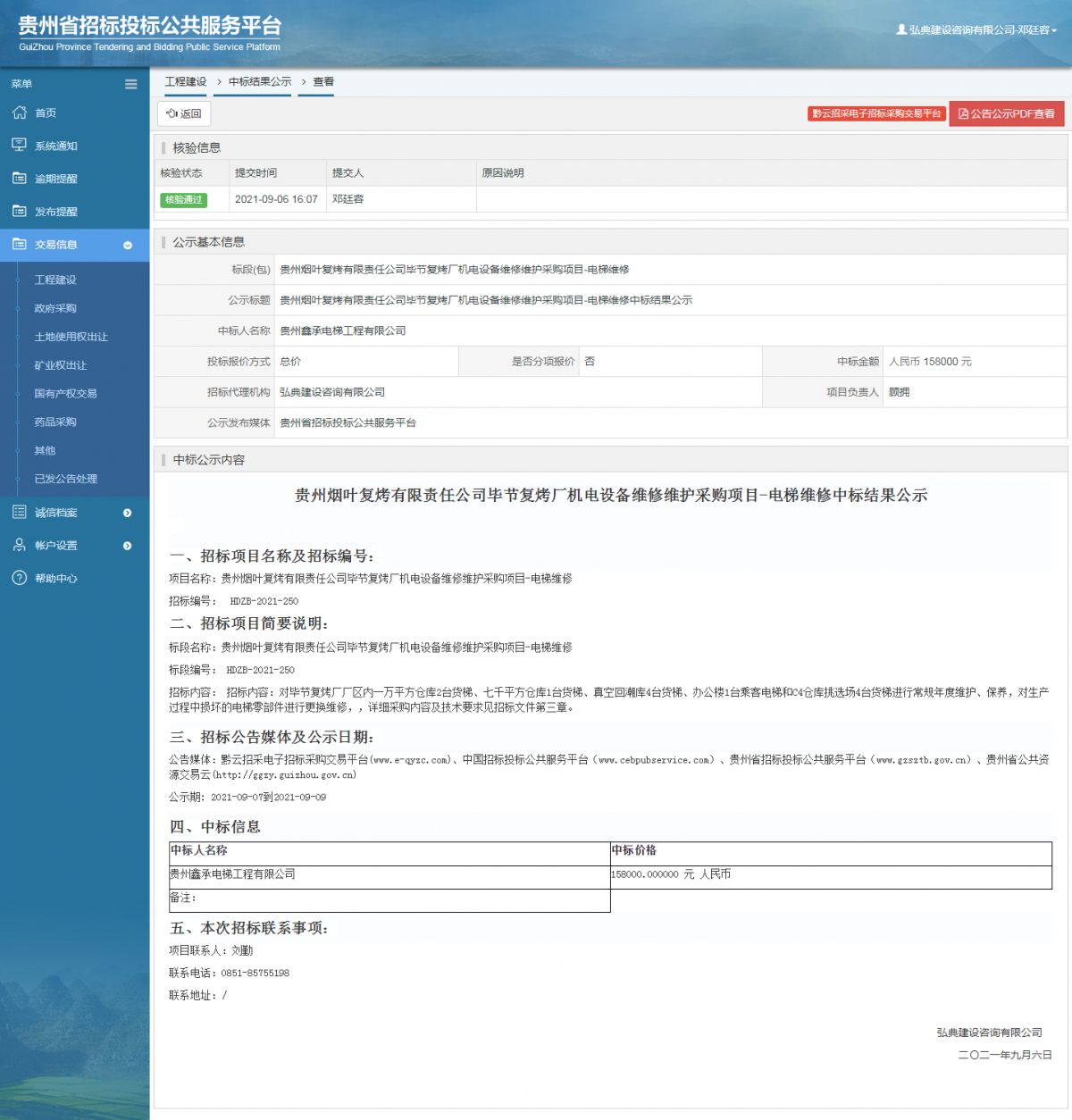 工程建设招标公告查看 _ 贵州招标投标公共服务平台