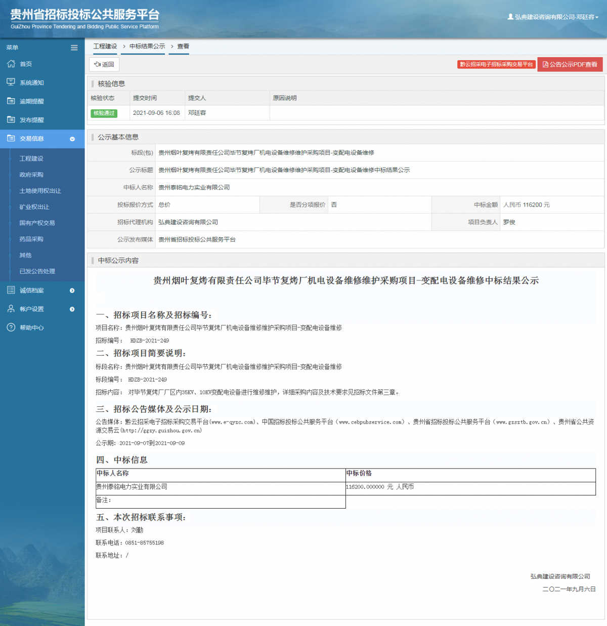 工程建设招标公告查看 _ 贵州招标投标公共服务平台