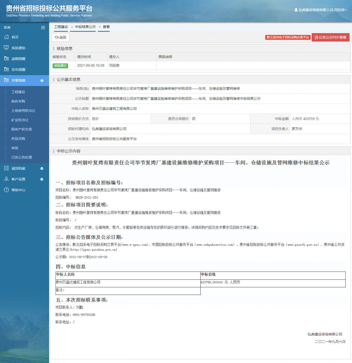 工程建设招标公告查看 _ 贵州招标投标公共服务平台