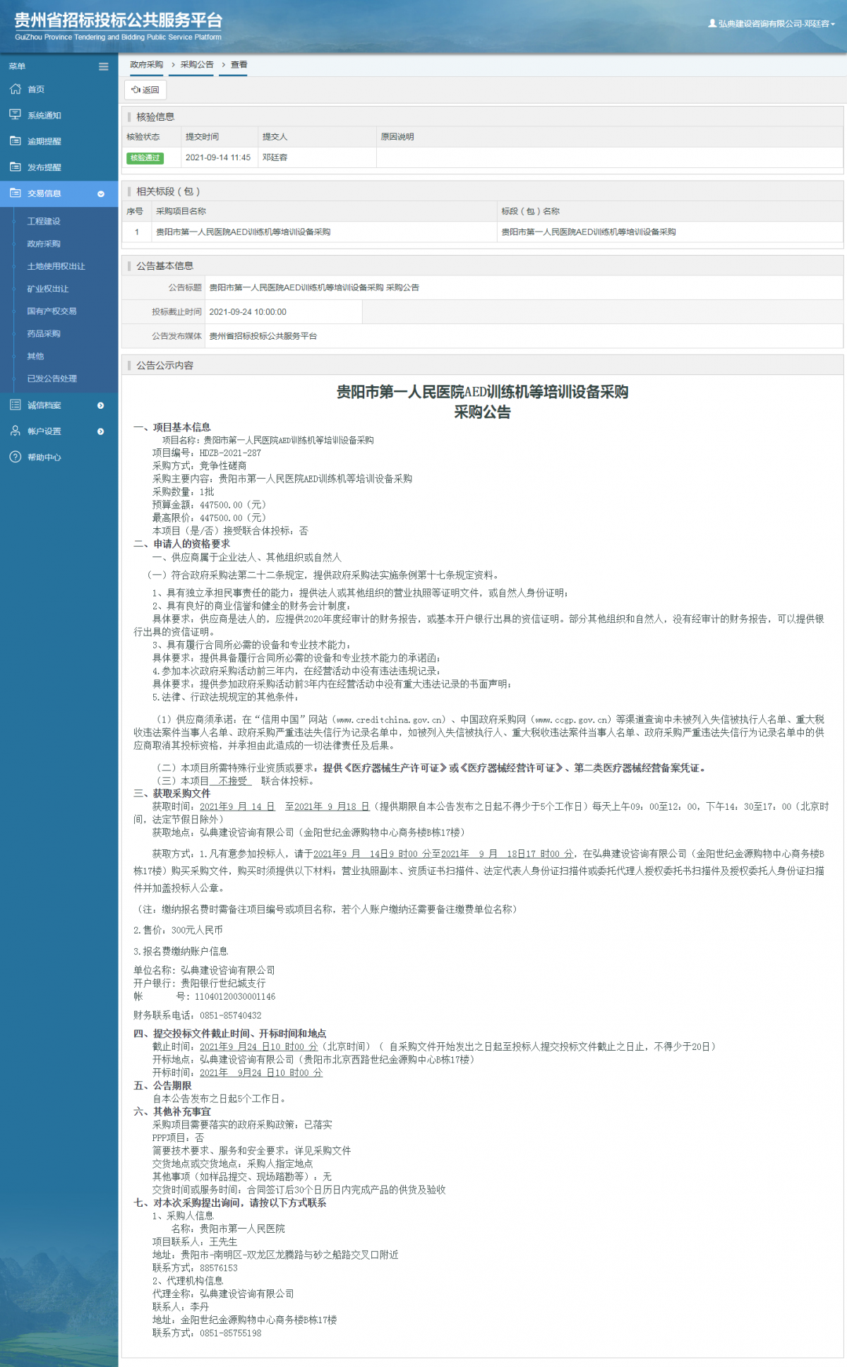 工程建设招标公告查看 _ 贵州招标投标公共服务平台