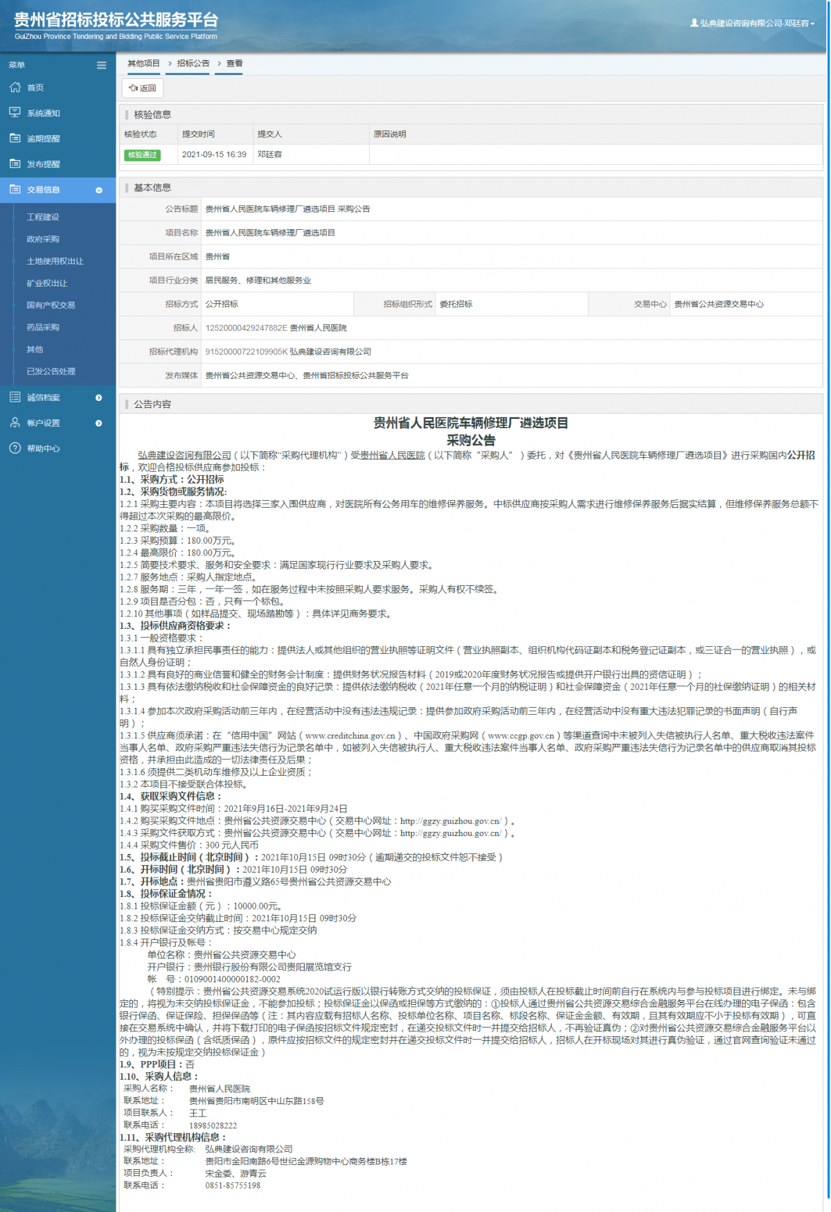 工程建设招标公告查看 _ 贵州招标投标公共服务平台
