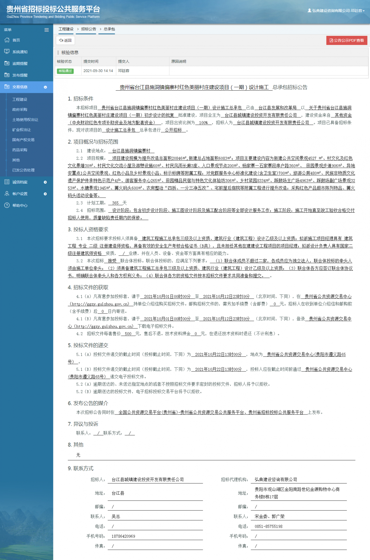 工程建设招标公告查看 _ 贵州招标投标公共服务平台