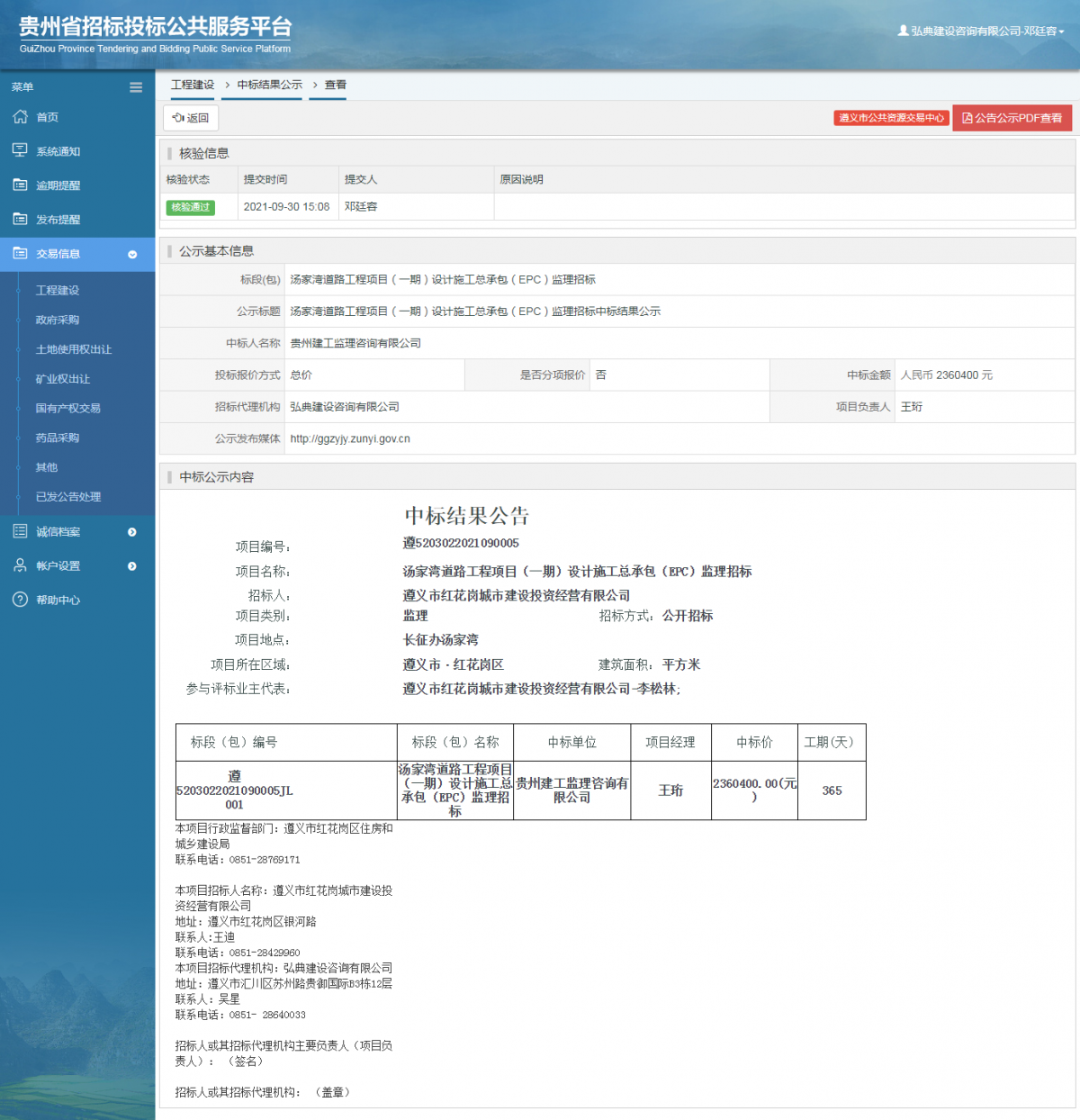 工程建设招标公告查看 _ 贵州招标投标公共服务平台