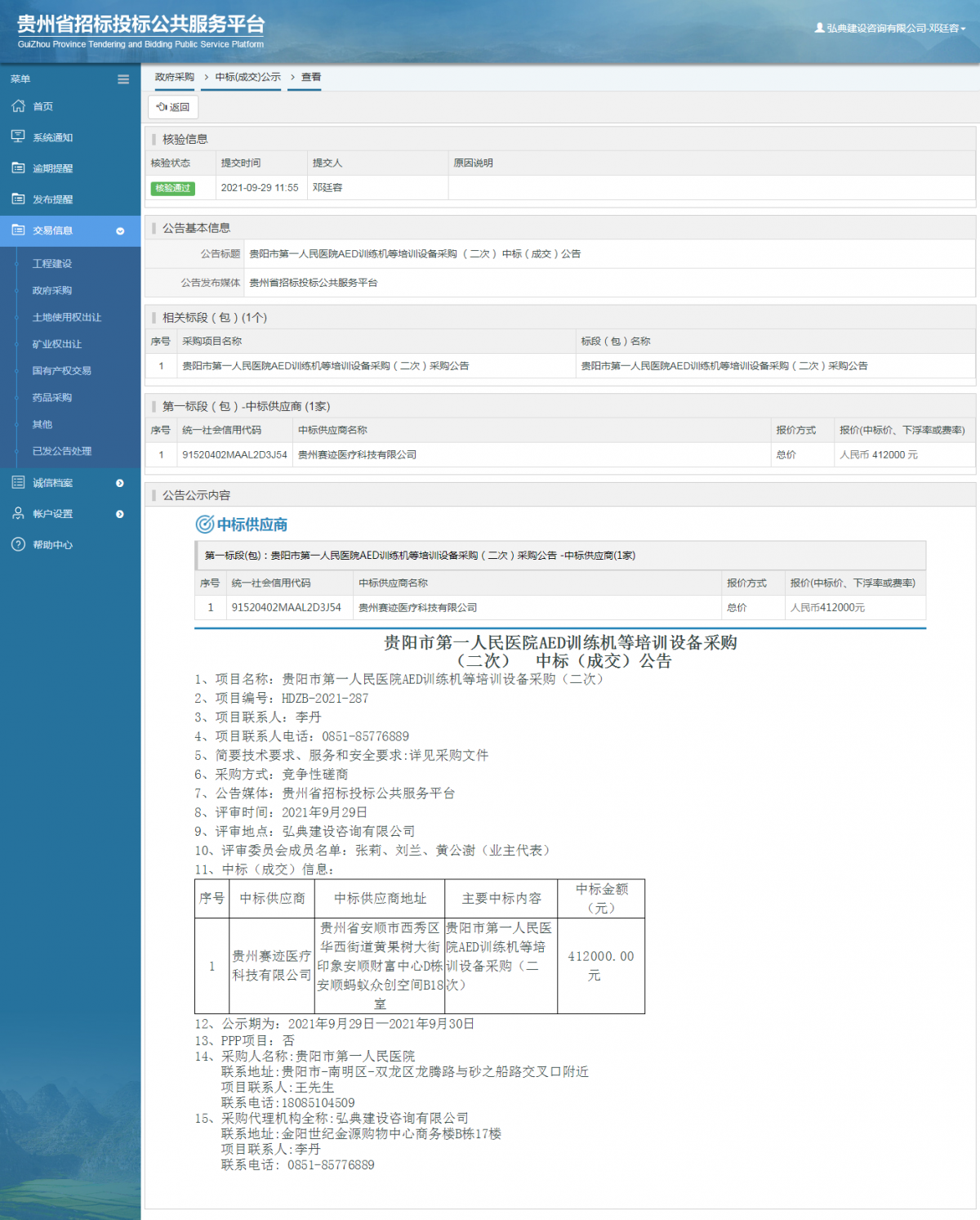 工程建设招标公告查看 _ 贵州招标投标公共服务平台