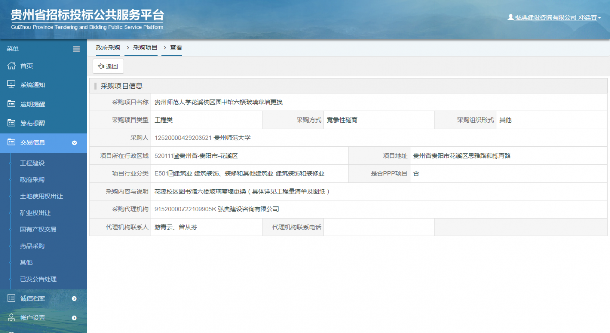 工程建设中标候选人公示查看 _ 贵州招标投标公共服务平台