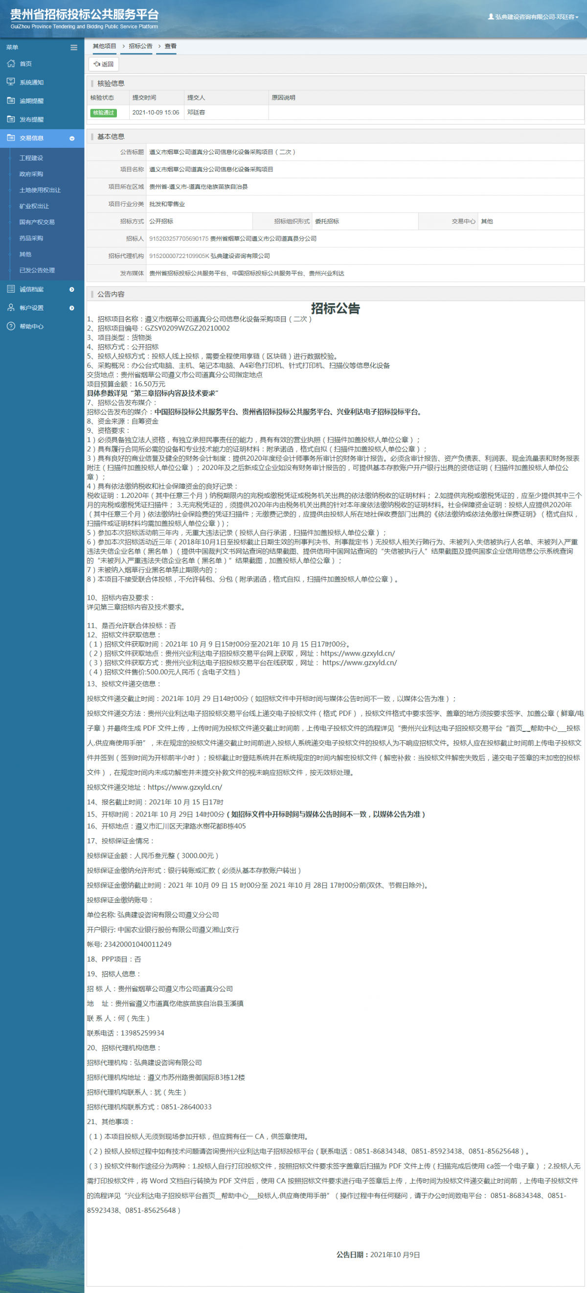 工程建设中标候选人公示查看 _ 贵州招标投标公共服务平台