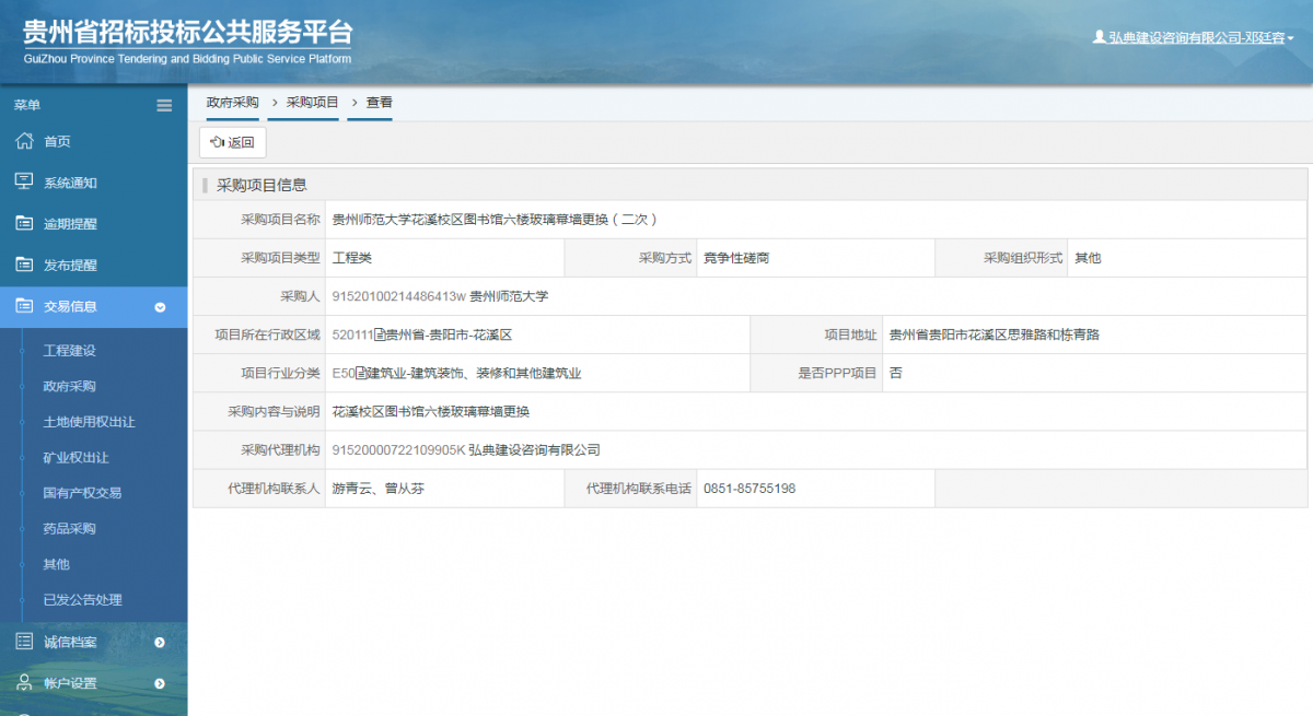 工程建设招标公告查看 _ 贵州招标投标公共服务平台