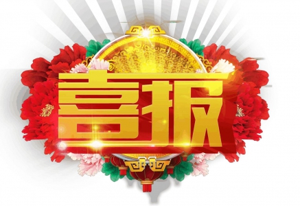 喜报！弘典咨询荣获“工程招标代理机构首批企业信用等级评价AAA单位”