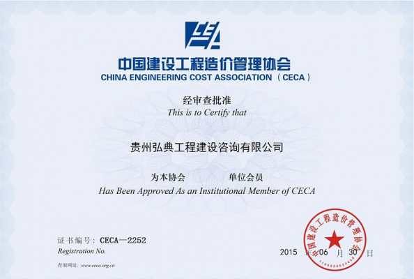 中国建设工程造价管理协会会员单位