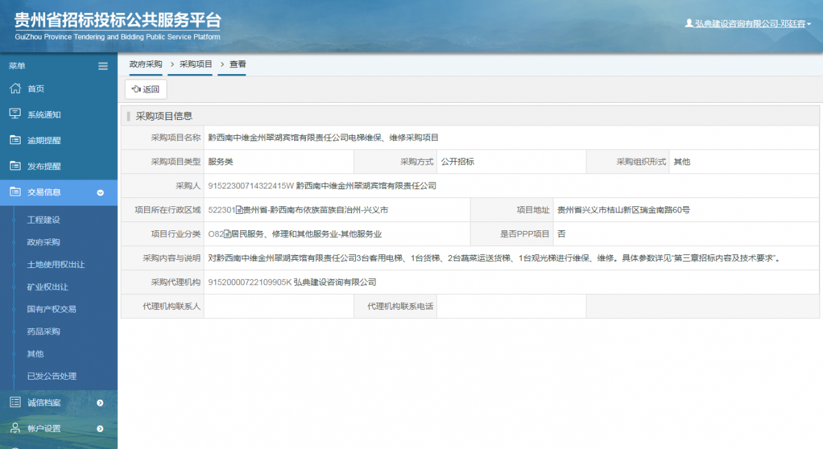 工程建设招标公告查看 _ 贵州招标投标公共服务平台