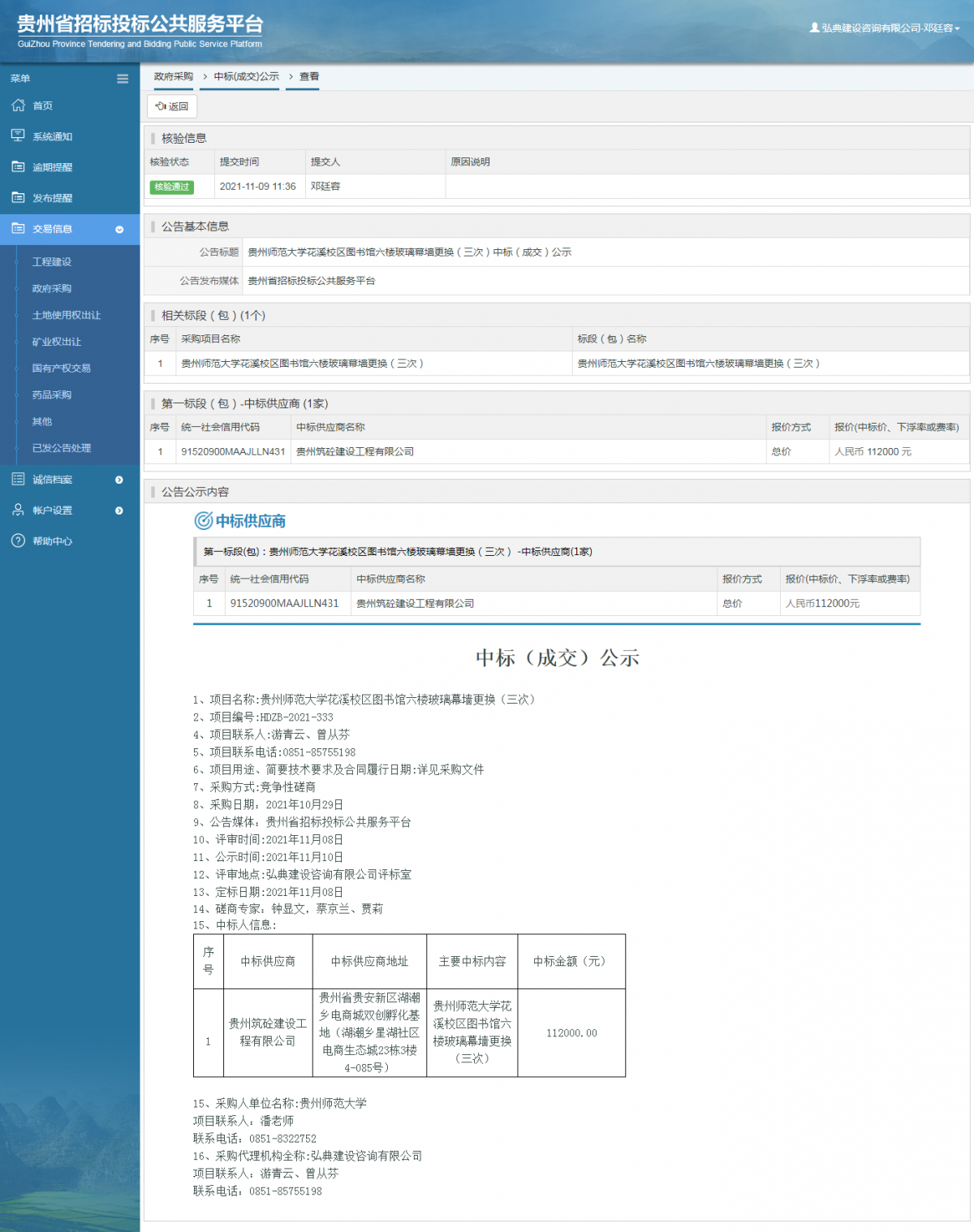 政府采购项目查看 _ 贵州招标投标公共服务平台
